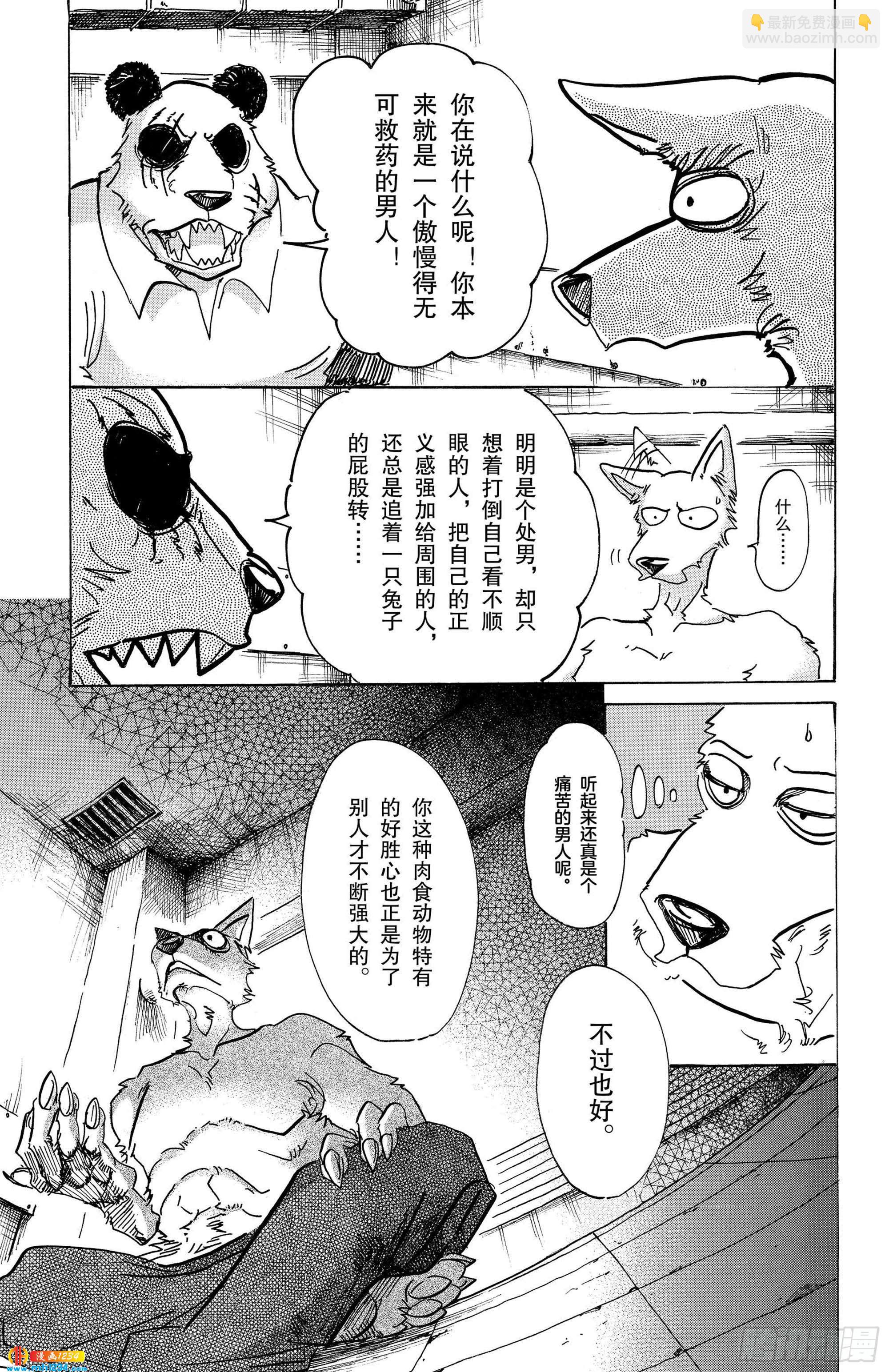 🍵BEASTARS 动物狂想曲 第82话 穿越宇宙 第9页