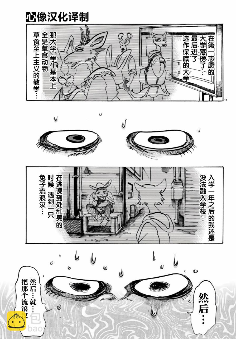 🍵BEASTARS 动物狂想曲 第86话 彗星临渊 第11页