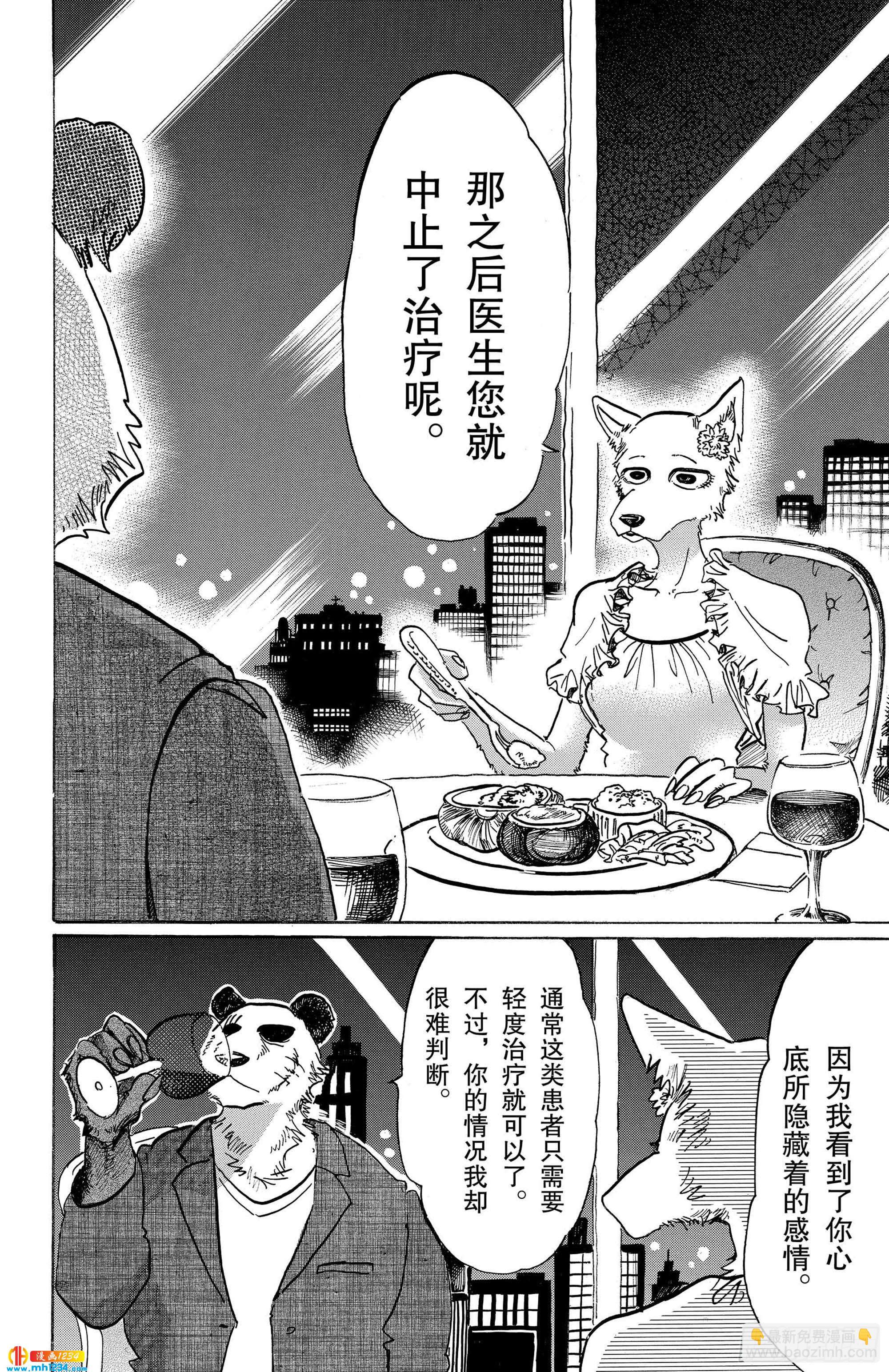 🍵BEASTARS 动物狂想曲 第86话 彗星临渊 第12页