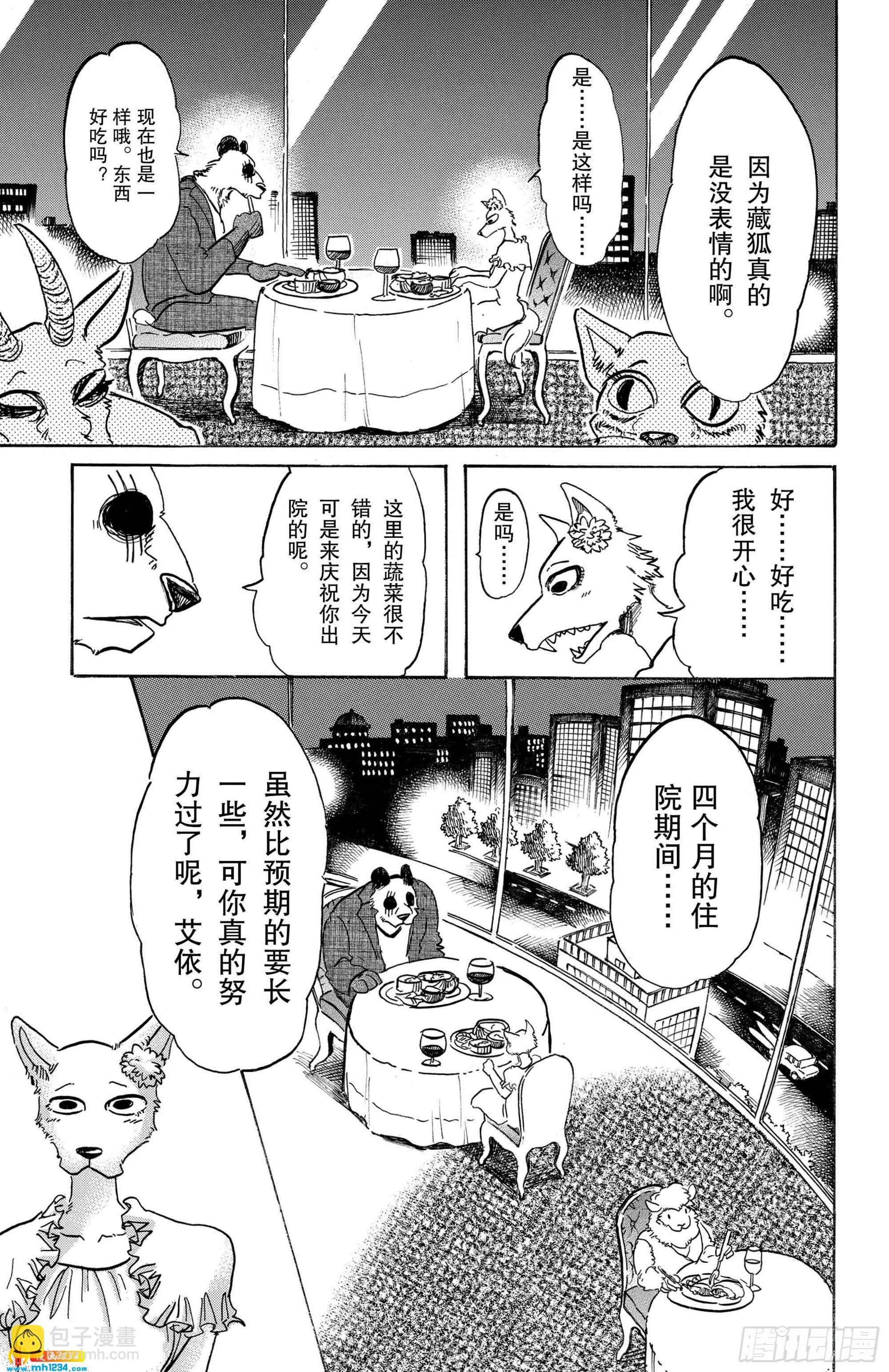 🍵BEASTARS 动物狂想曲 第86话 彗星临渊 第13页