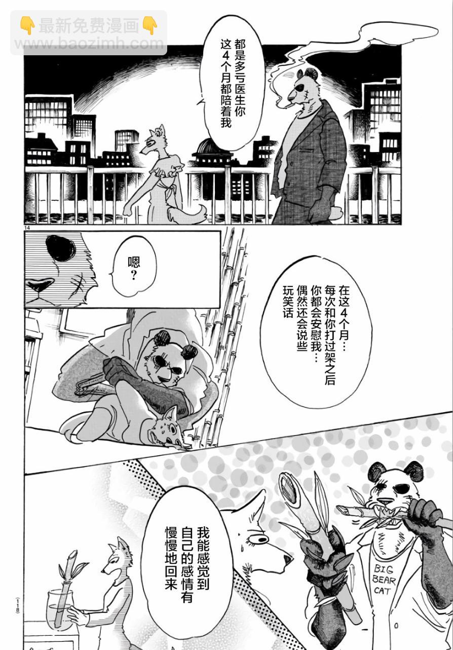🍵BEASTARS 动物狂想曲 第86话 彗星临渊 第14页