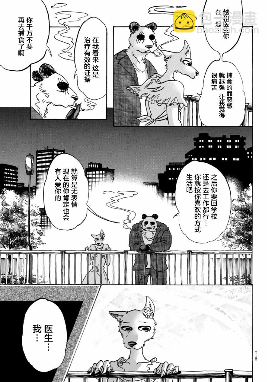 🍵BEASTARS 动物狂想曲 第86话 彗星临渊 第15页