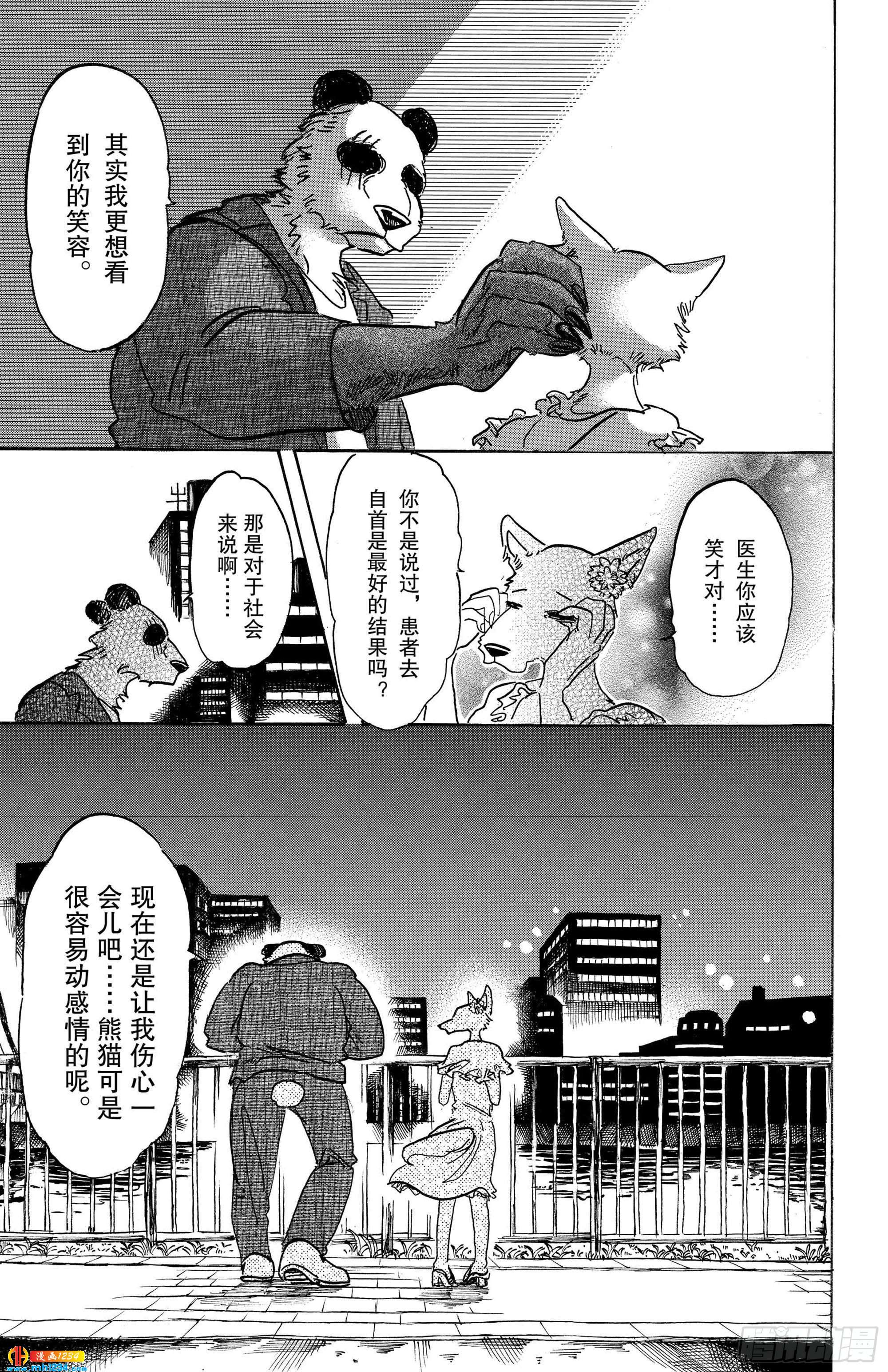 🍵BEASTARS 动物狂想曲 第86话 彗星临渊 第19页