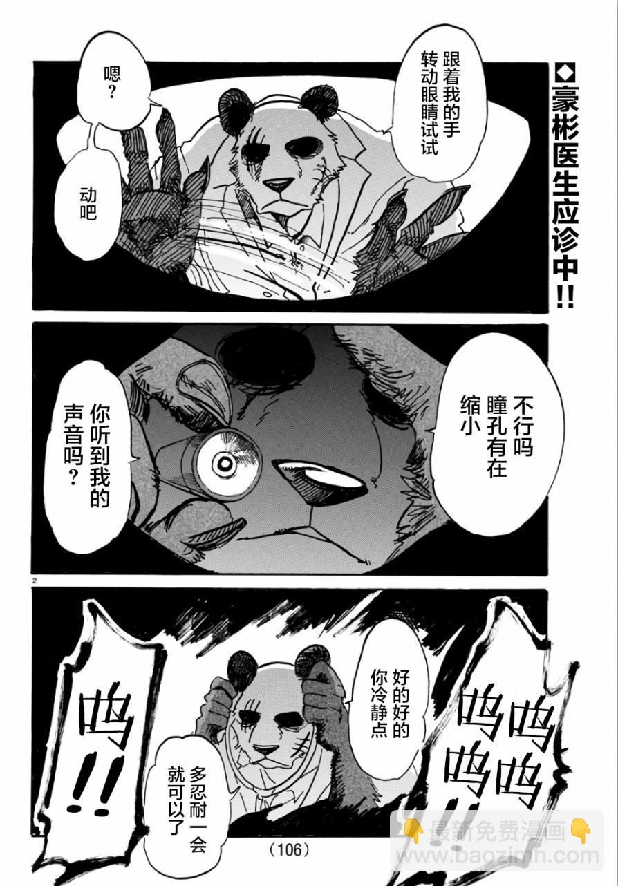 🍵BEASTARS 动物狂想曲 第86话 彗星临渊 第2页