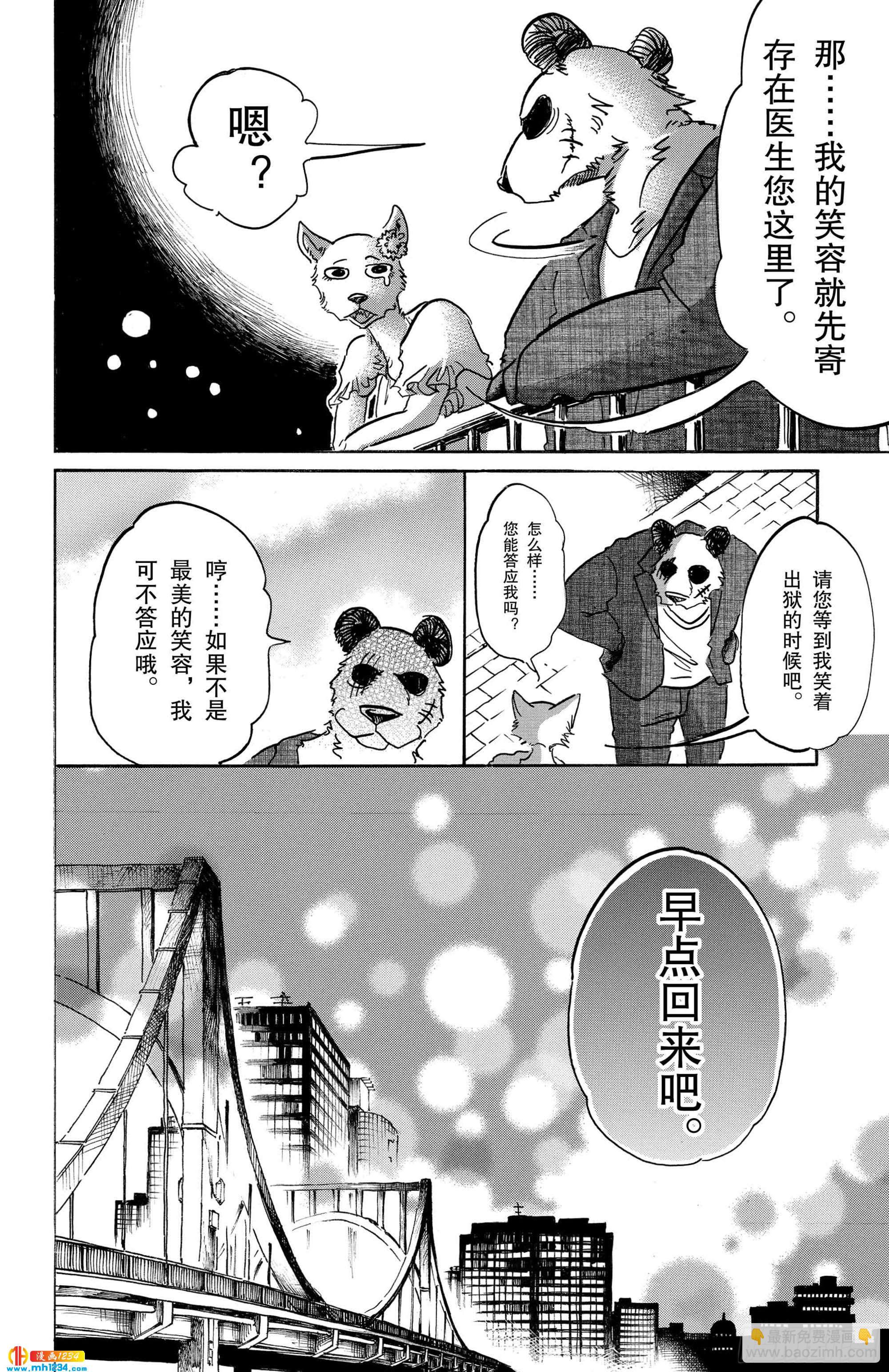 🍵BEASTARS 动物狂想曲 第86话 彗星临渊 第20页