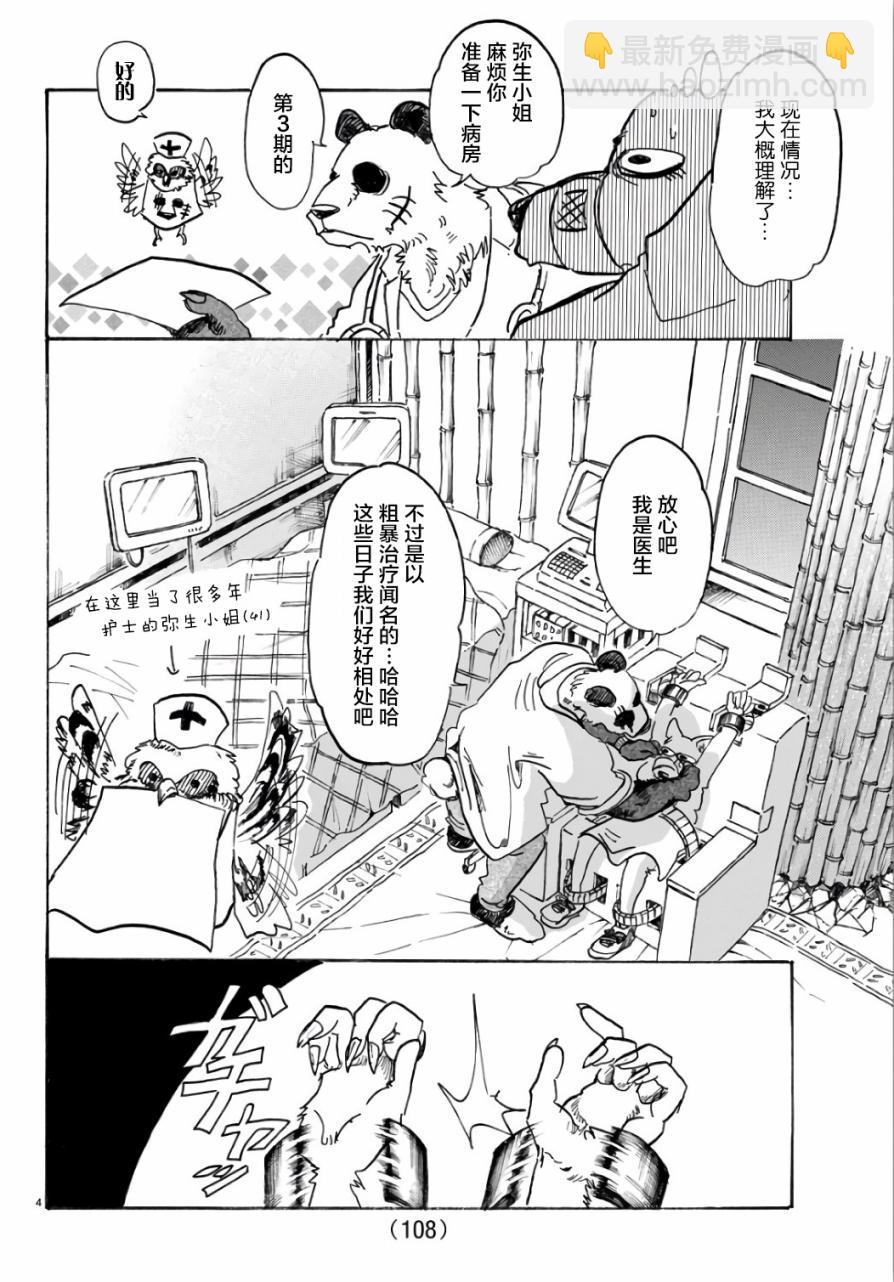 🍵BEASTARS 动物狂想曲 第86话 彗星临渊 第4页