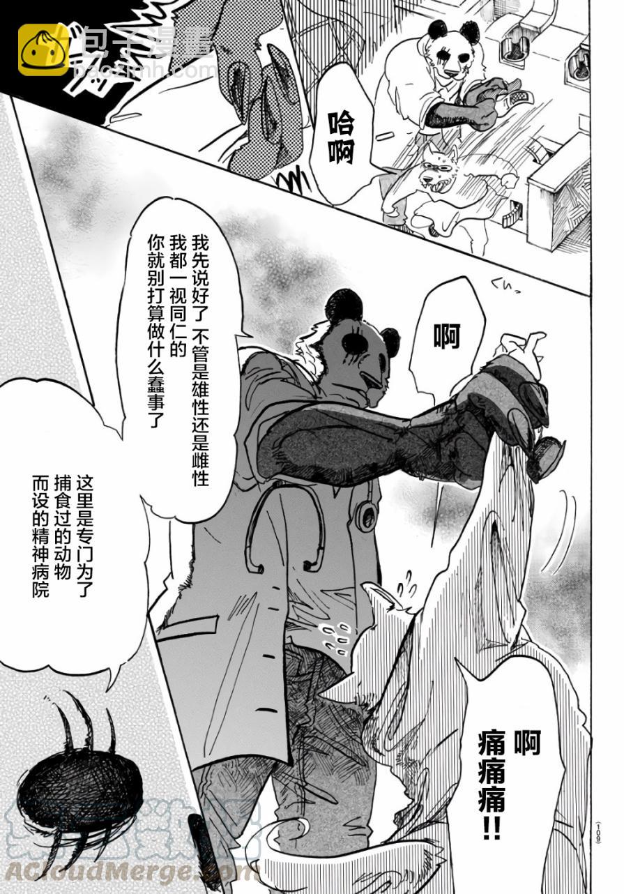 🍵BEASTARS 动物狂想曲 第86话 彗星临渊 第5页
