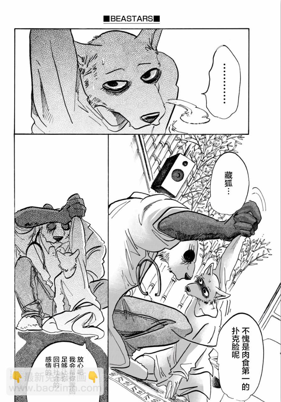 🍵BEASTARS 动物狂想曲 第86话 彗星临渊 第6页
