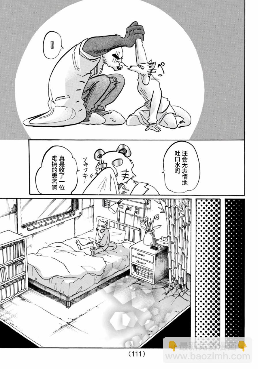 🍵BEASTARS 动物狂想曲 第86话 彗星临渊 第7页
