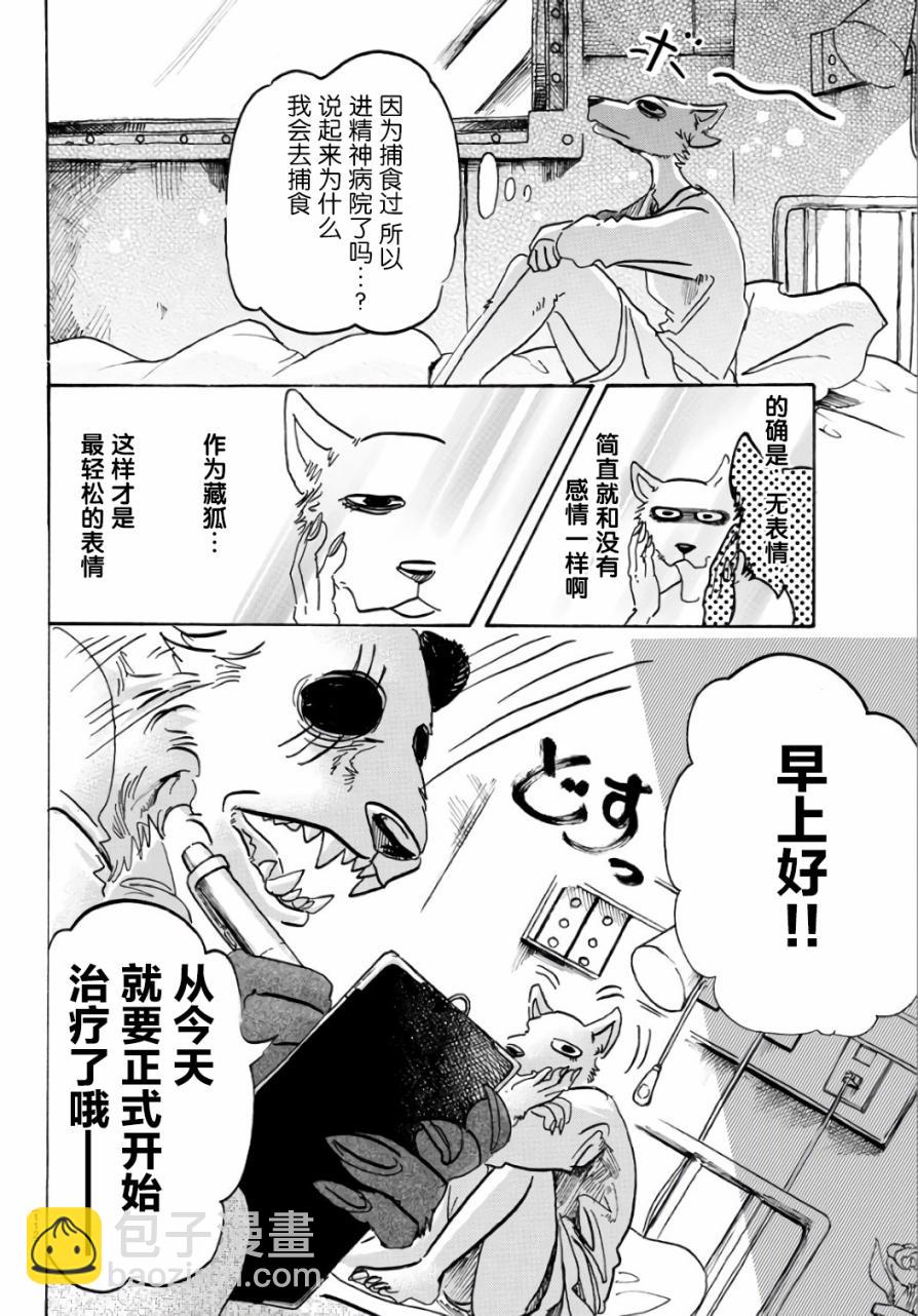 🍵BEASTARS 动物狂想曲 第86话 彗星临渊 第8页