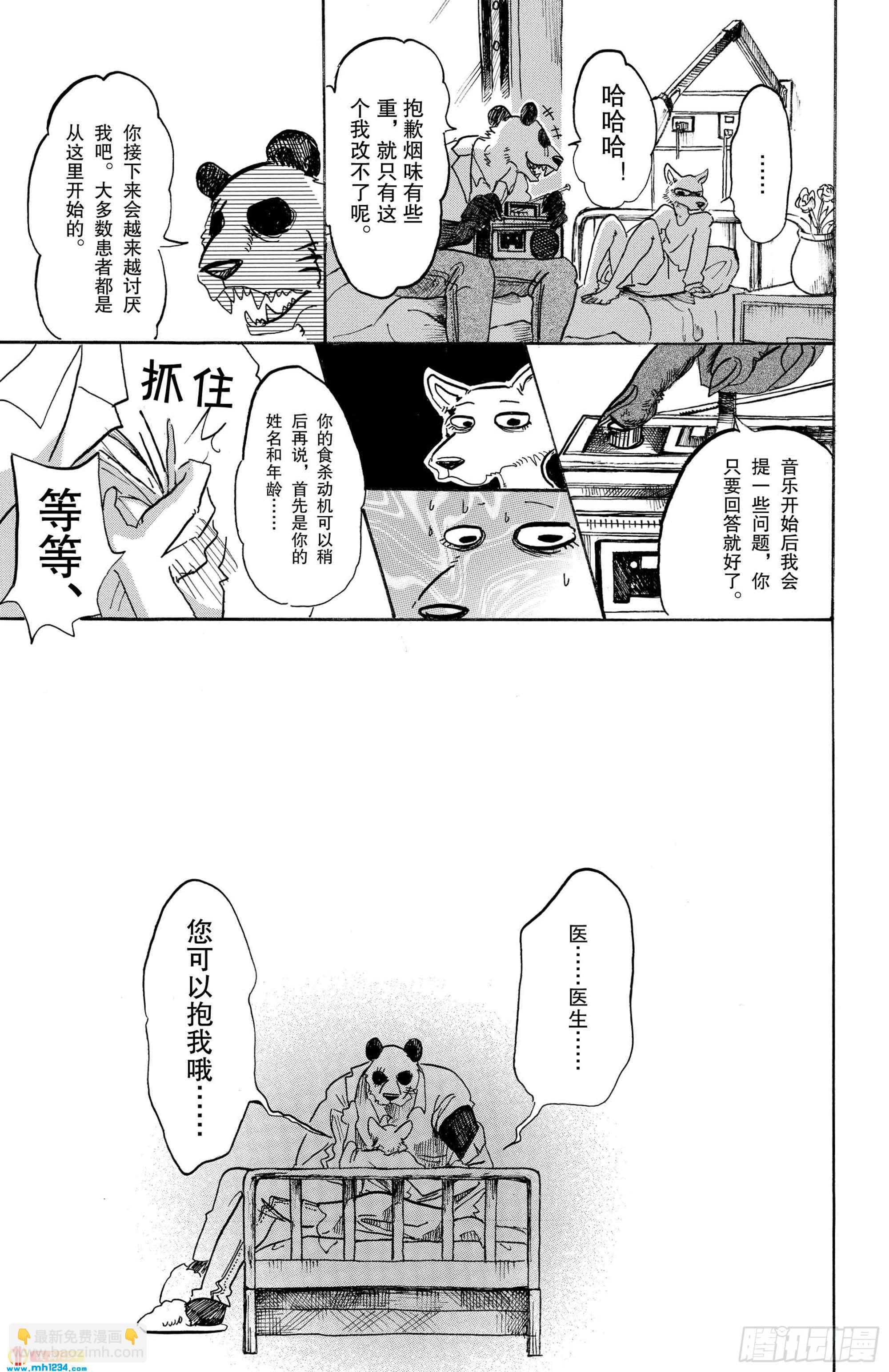 🍵BEASTARS 动物狂想曲 第86话 彗星临渊 第9页