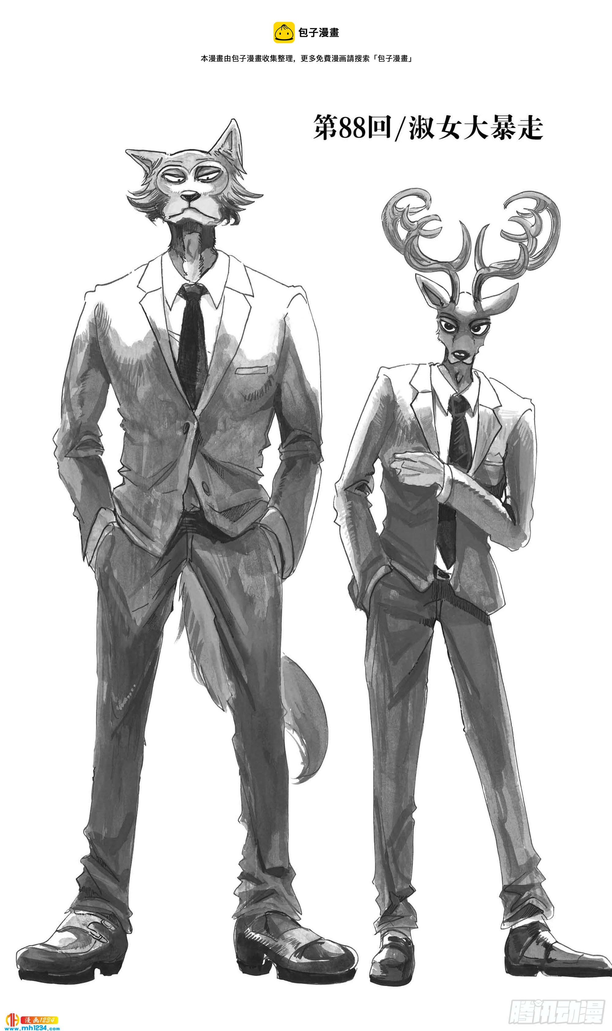 🍵BEASTARS 动物狂想曲 第88话 淑女大暴走 第1页