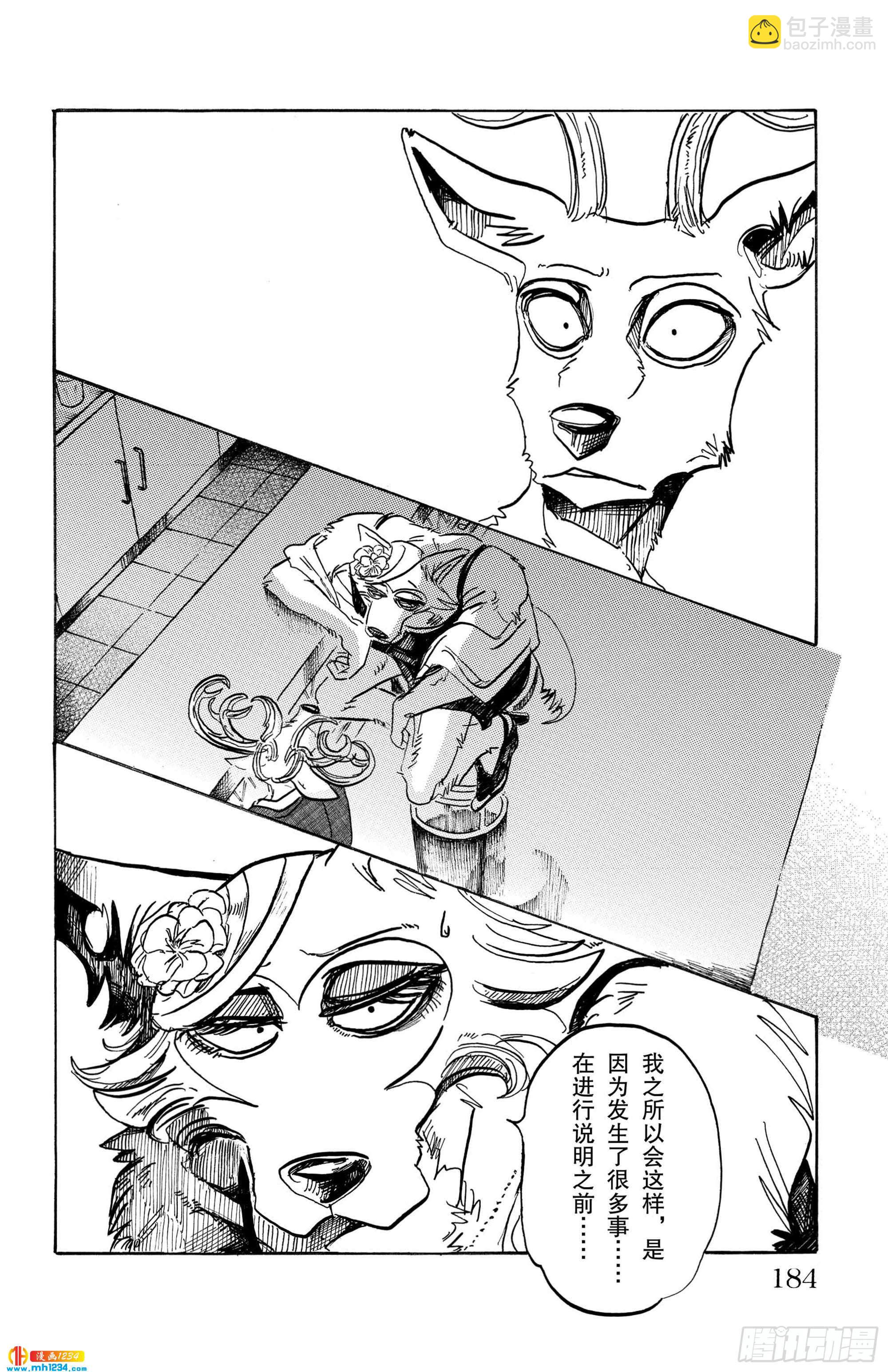 🍵BEASTARS 动物狂想曲 第88话 淑女大暴走 第10页