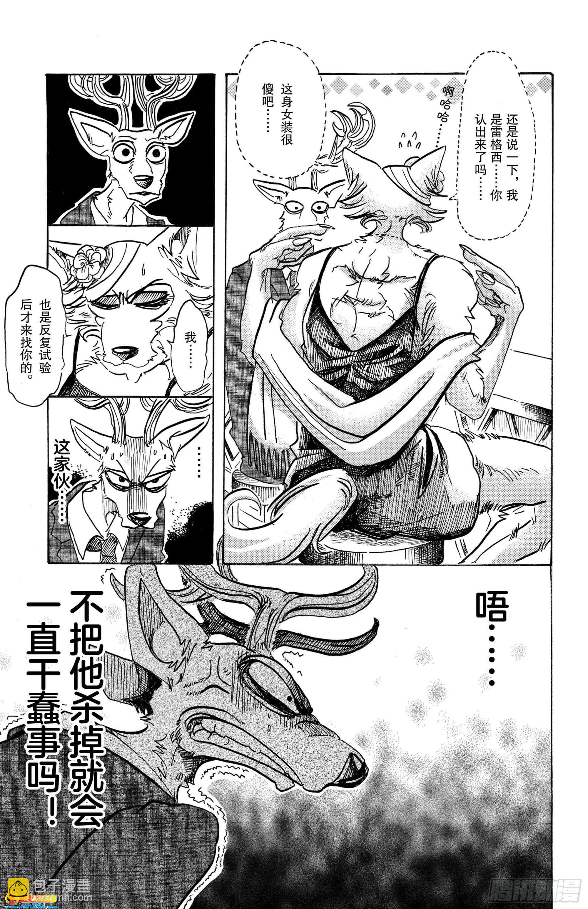 🍵BEASTARS 动物狂想曲 第88话 淑女大暴走 第11页