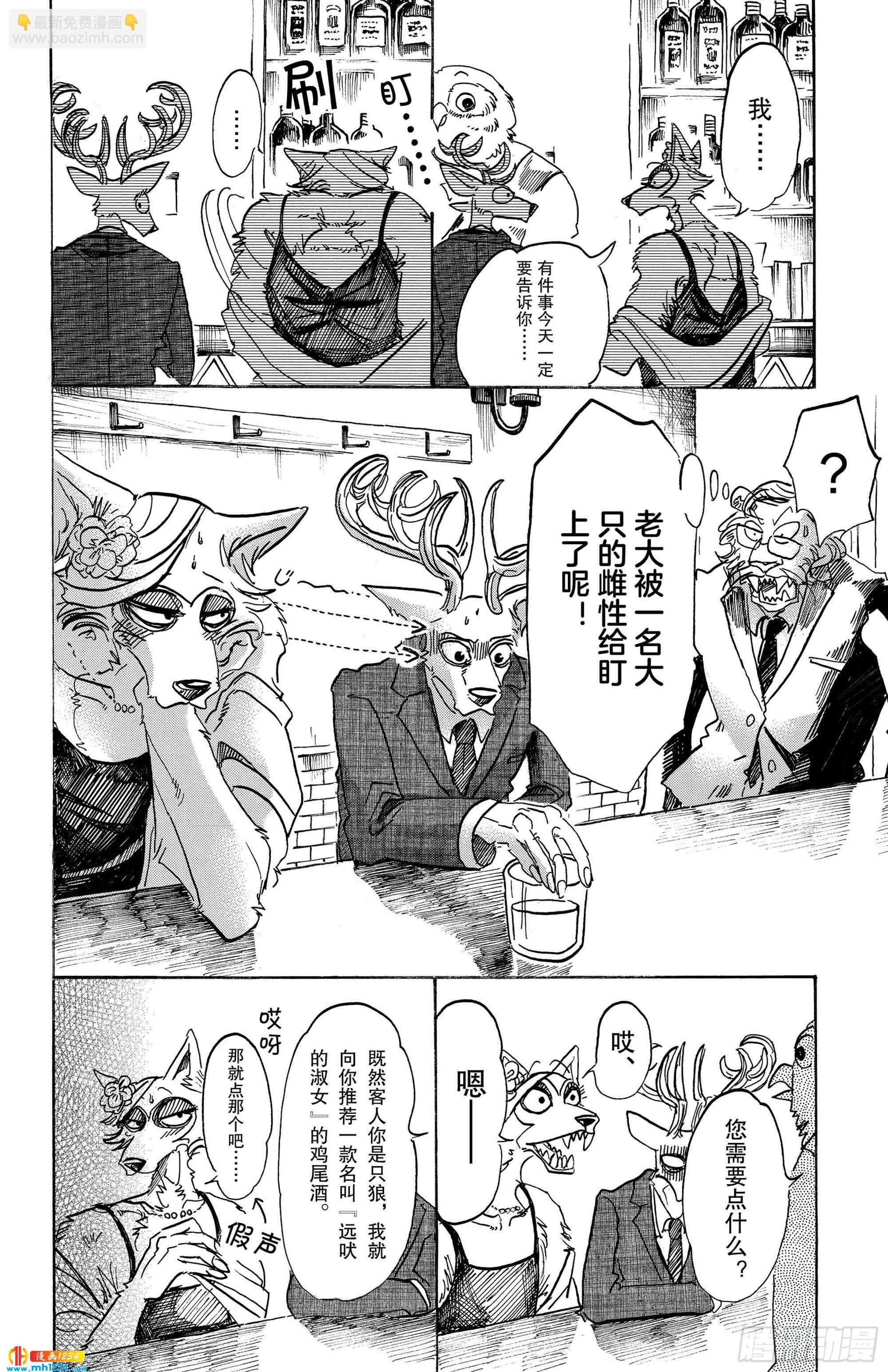 🍵BEASTARS 动物狂想曲 第88话 淑女大暴走 第12页