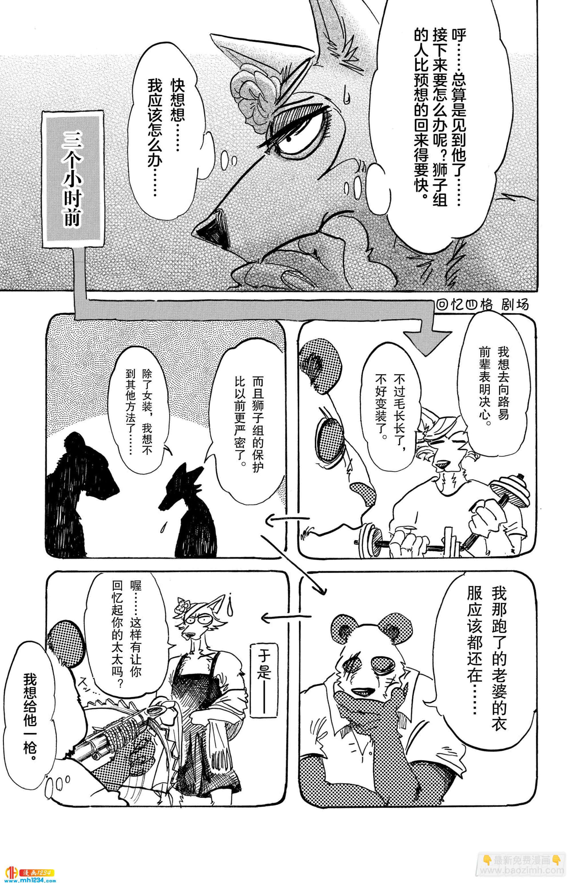🍵BEASTARS 动物狂想曲 第88话 淑女大暴走 第13页