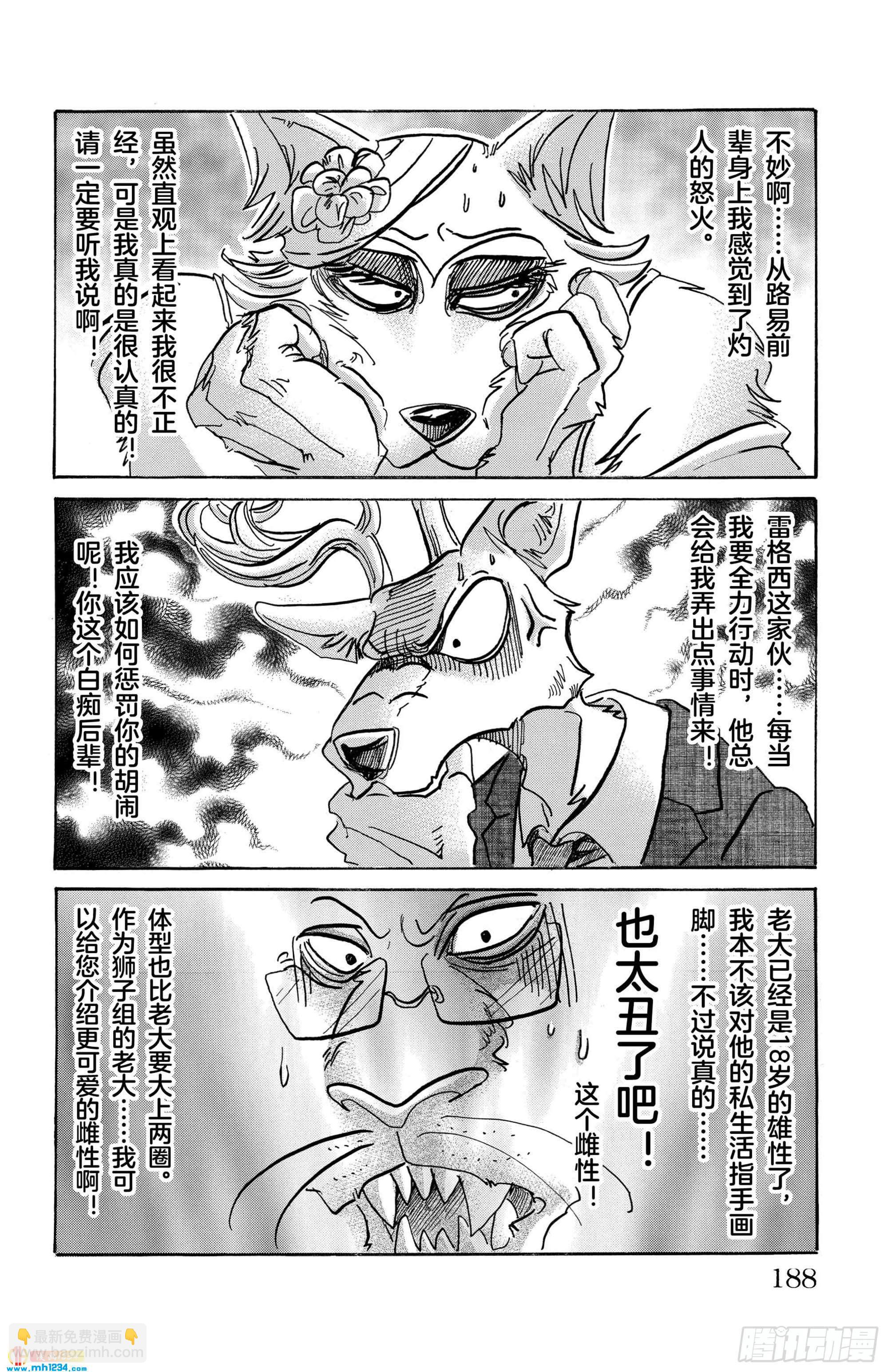 🍵BEASTARS 动物狂想曲 第88话 淑女大暴走 第14页