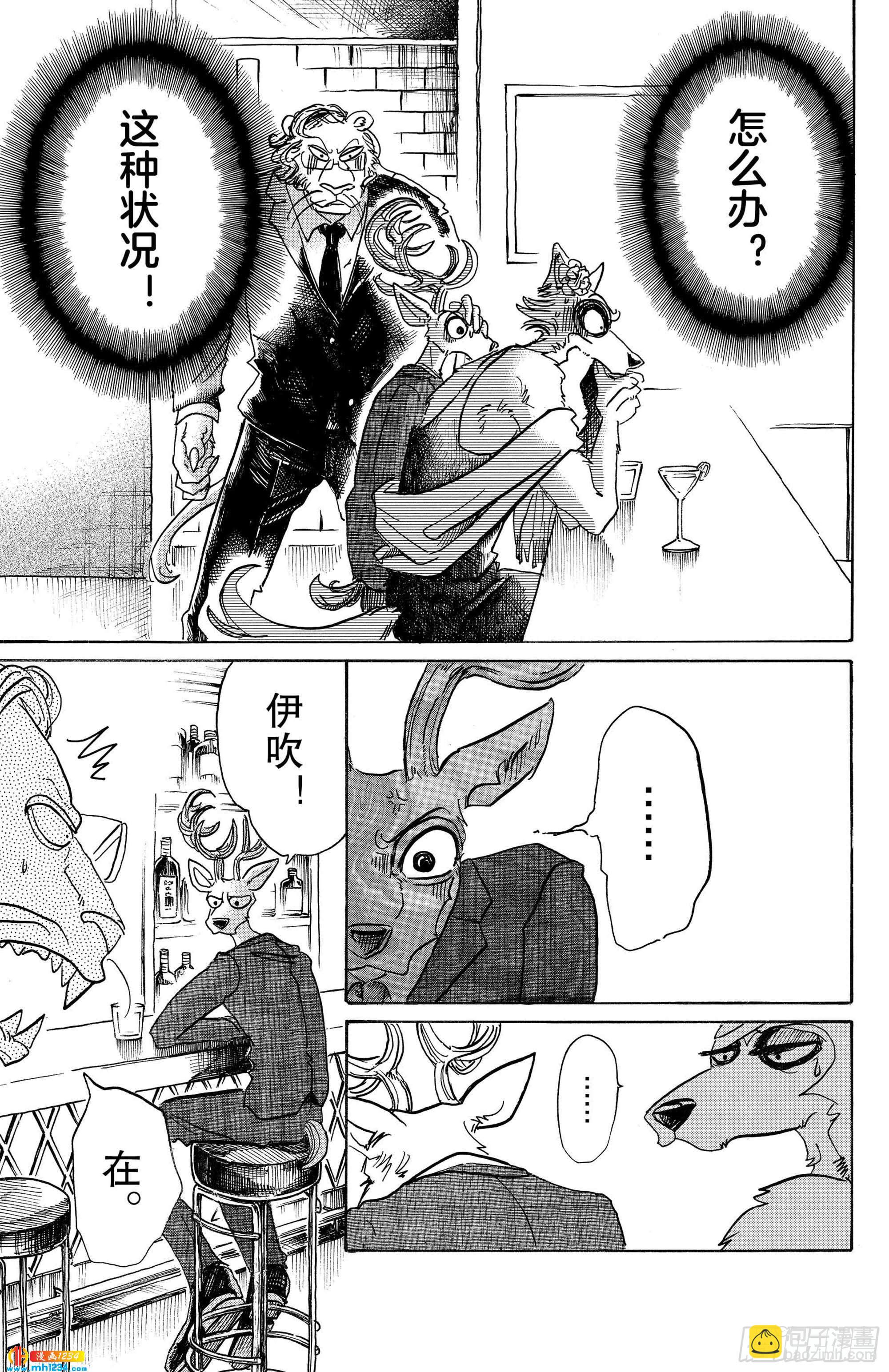 🍵BEASTARS 动物狂想曲 第88话 淑女大暴走 第15页
