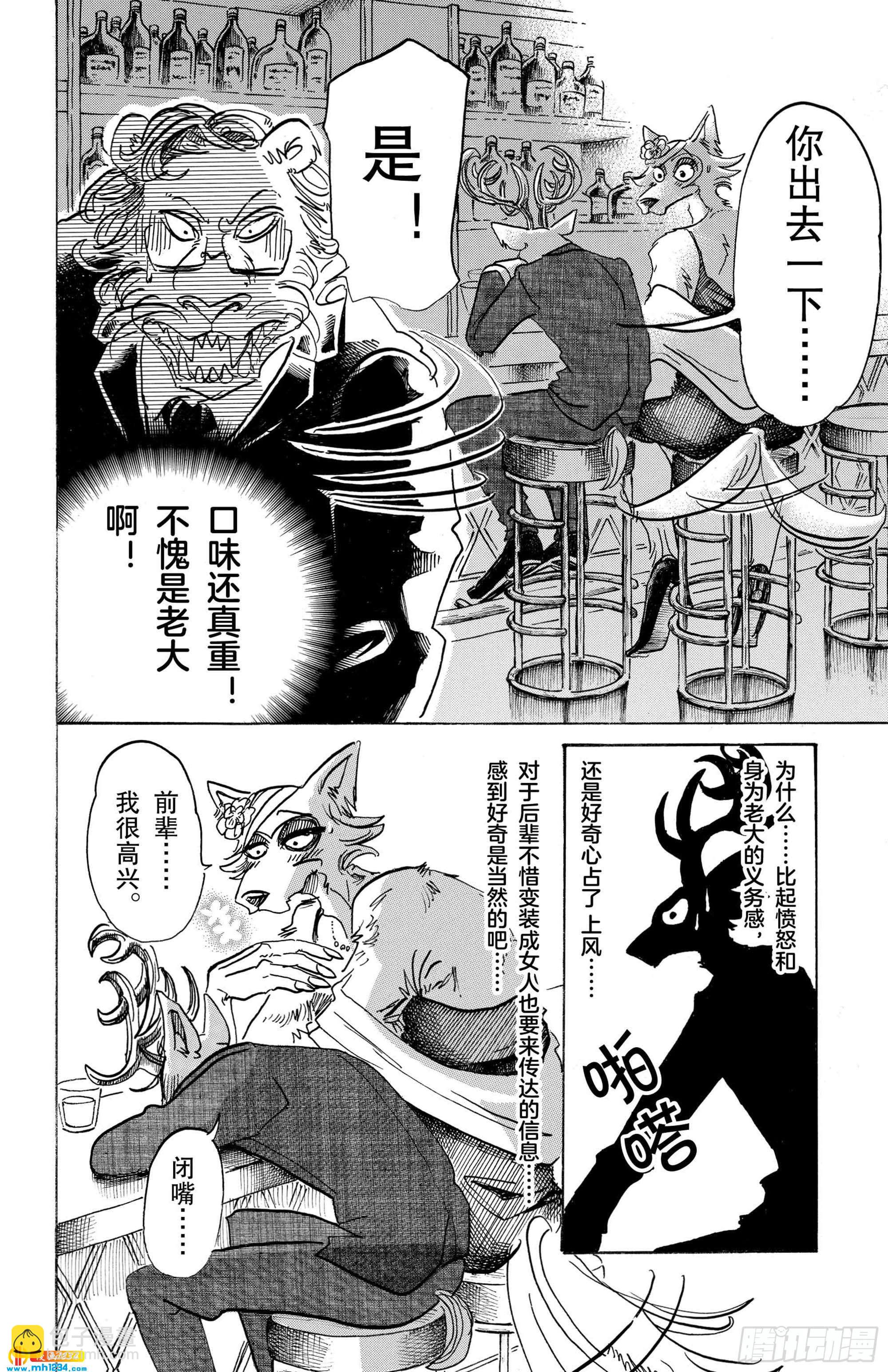 🍵BEASTARS 动物狂想曲 第88话 淑女大暴走 第16页