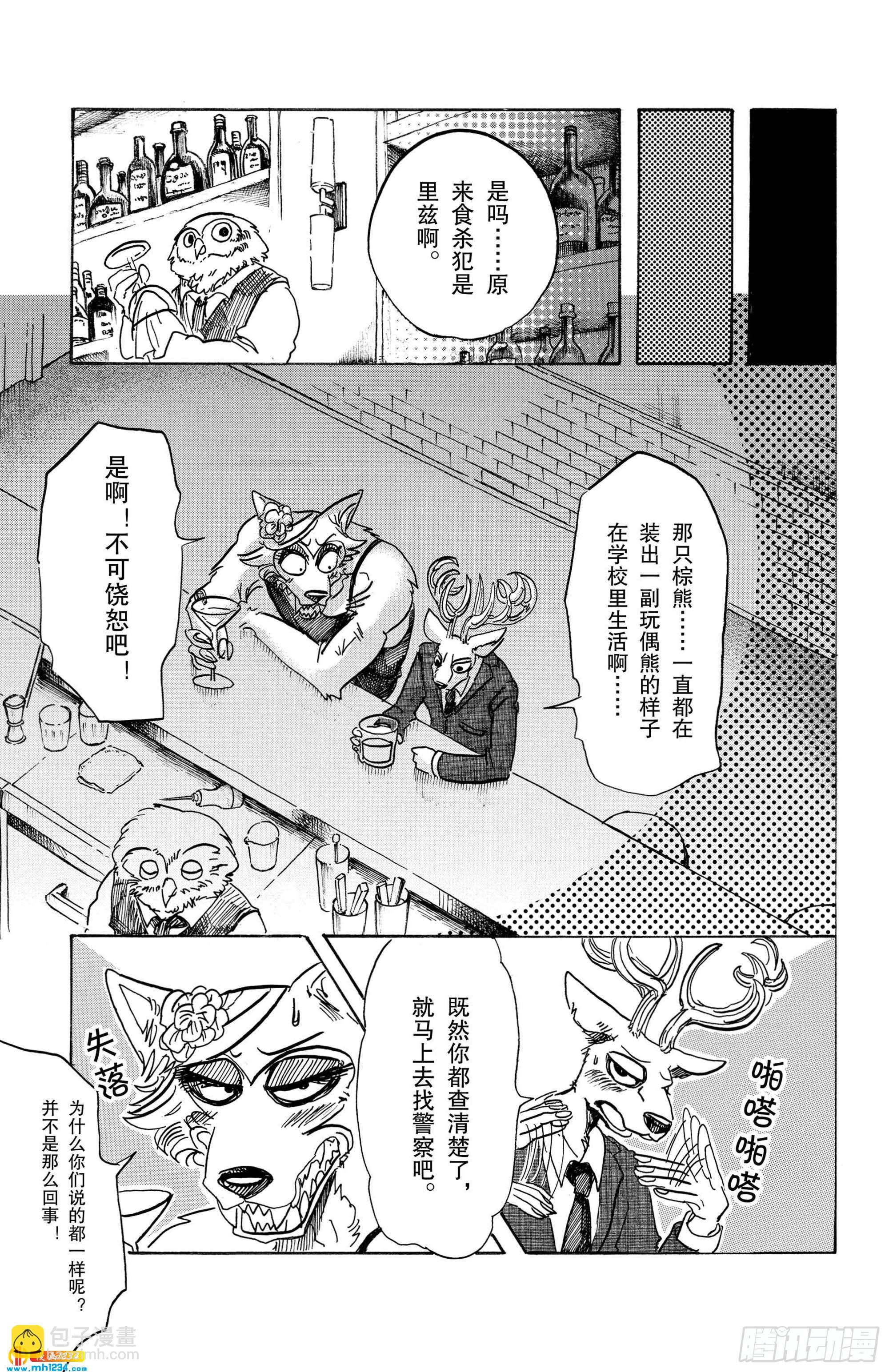 🍵BEASTARS 动物狂想曲 第88话 淑女大暴走 第17页