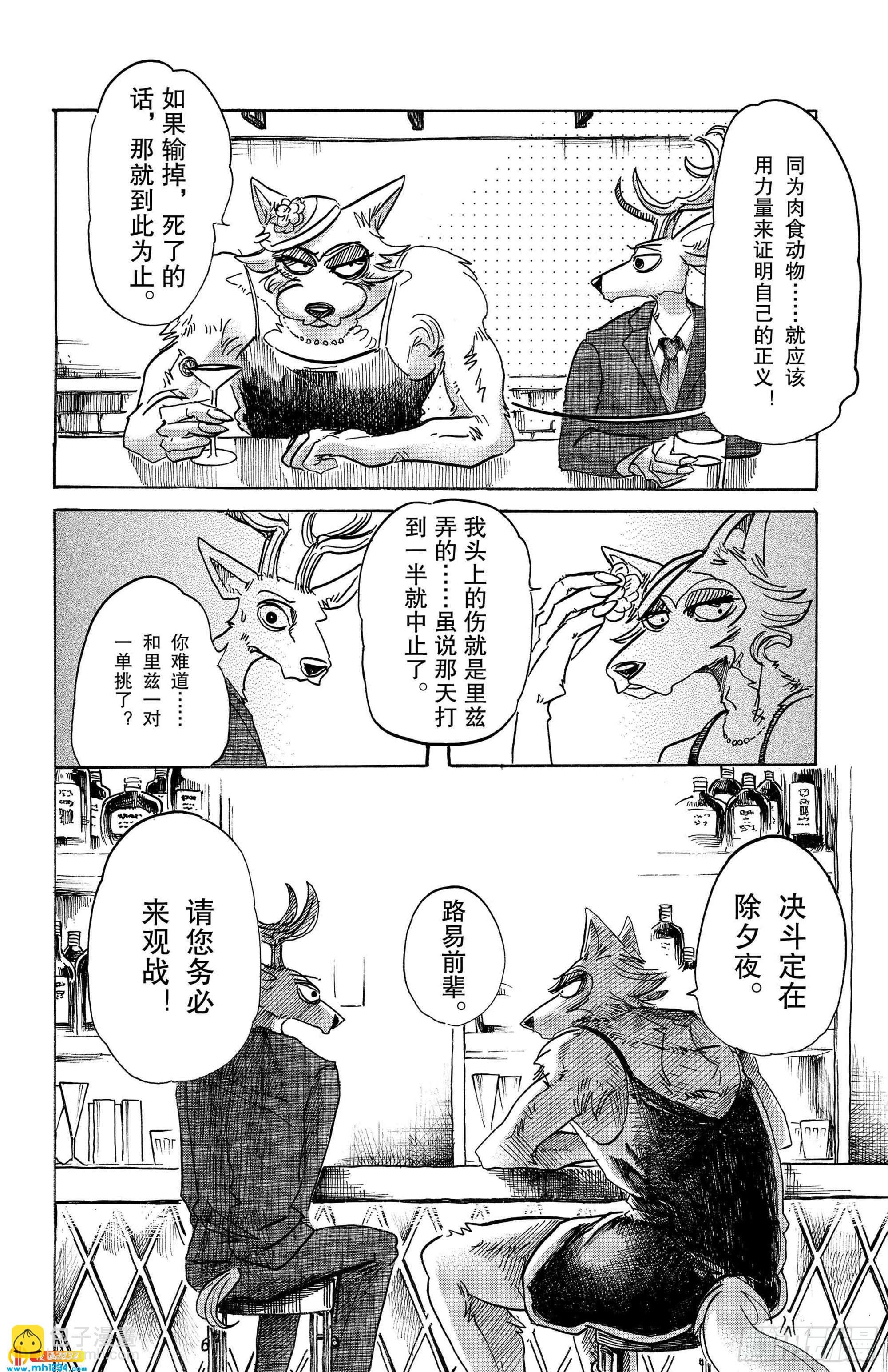 🍵BEASTARS 动物狂想曲 第88话 淑女大暴走 第18页