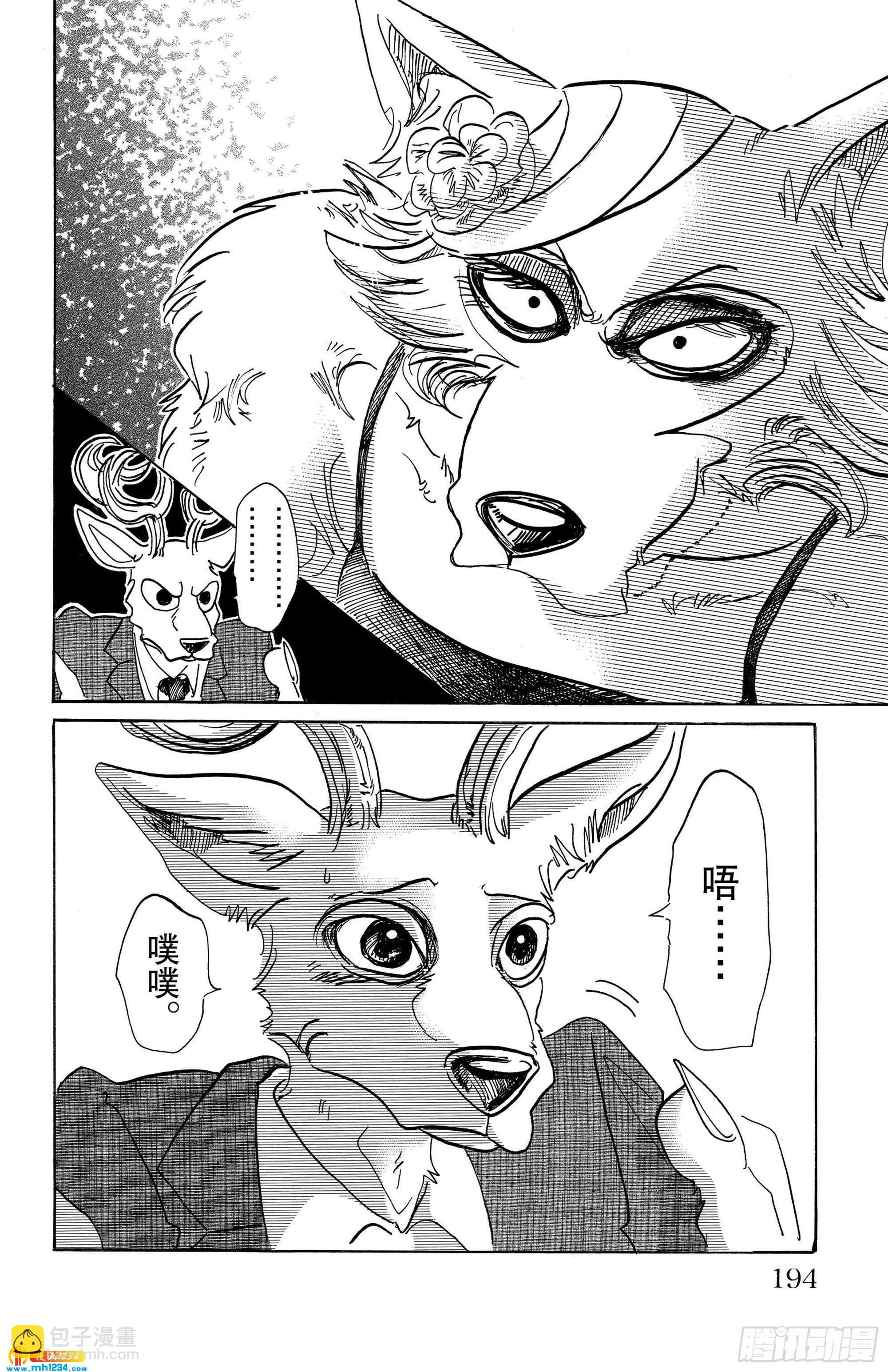 🍵BEASTARS 动物狂想曲 第88话 淑女大暴走 第20页