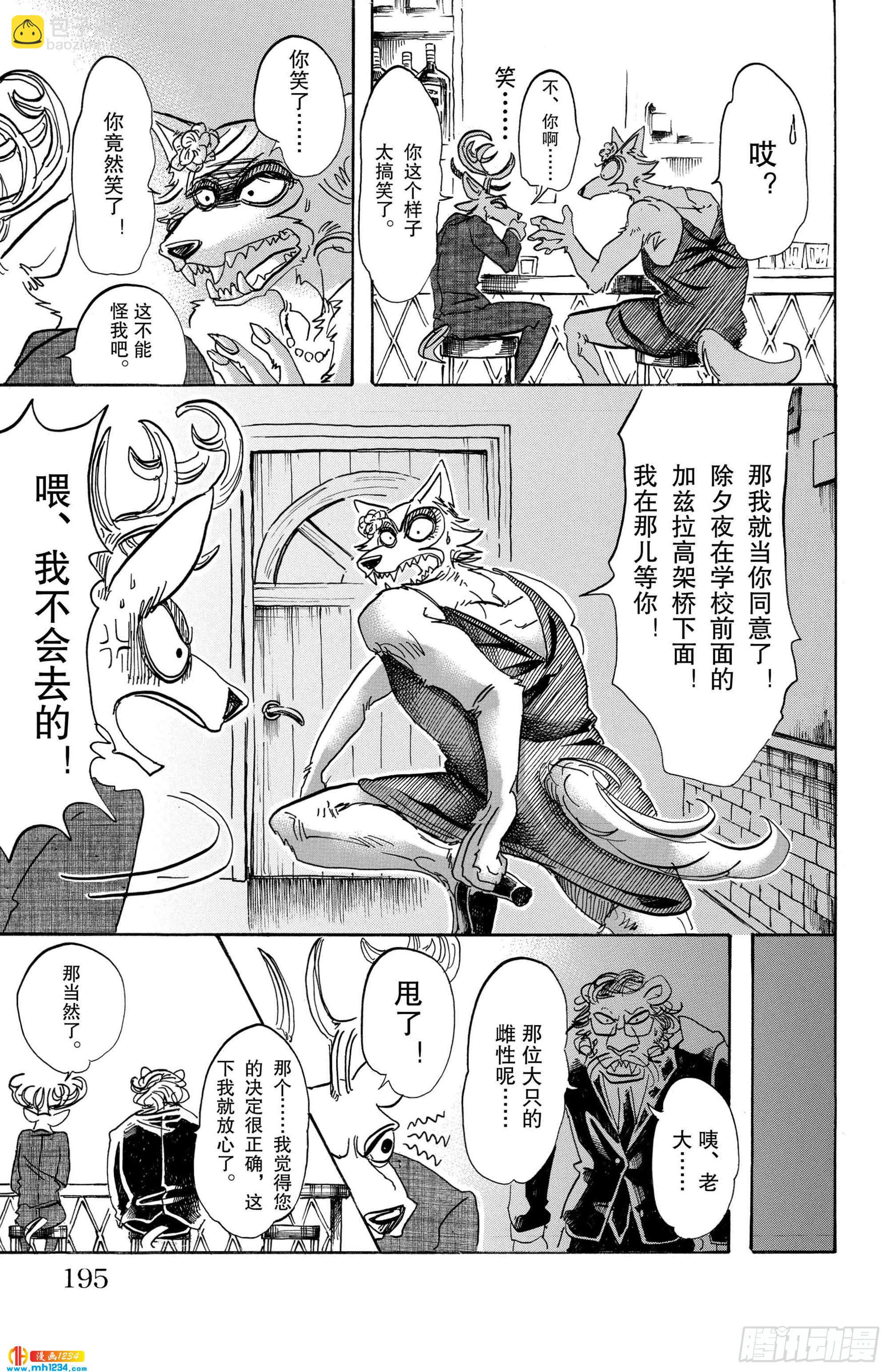 🍵BEASTARS 动物狂想曲 第88话 淑女大暴走 第21页