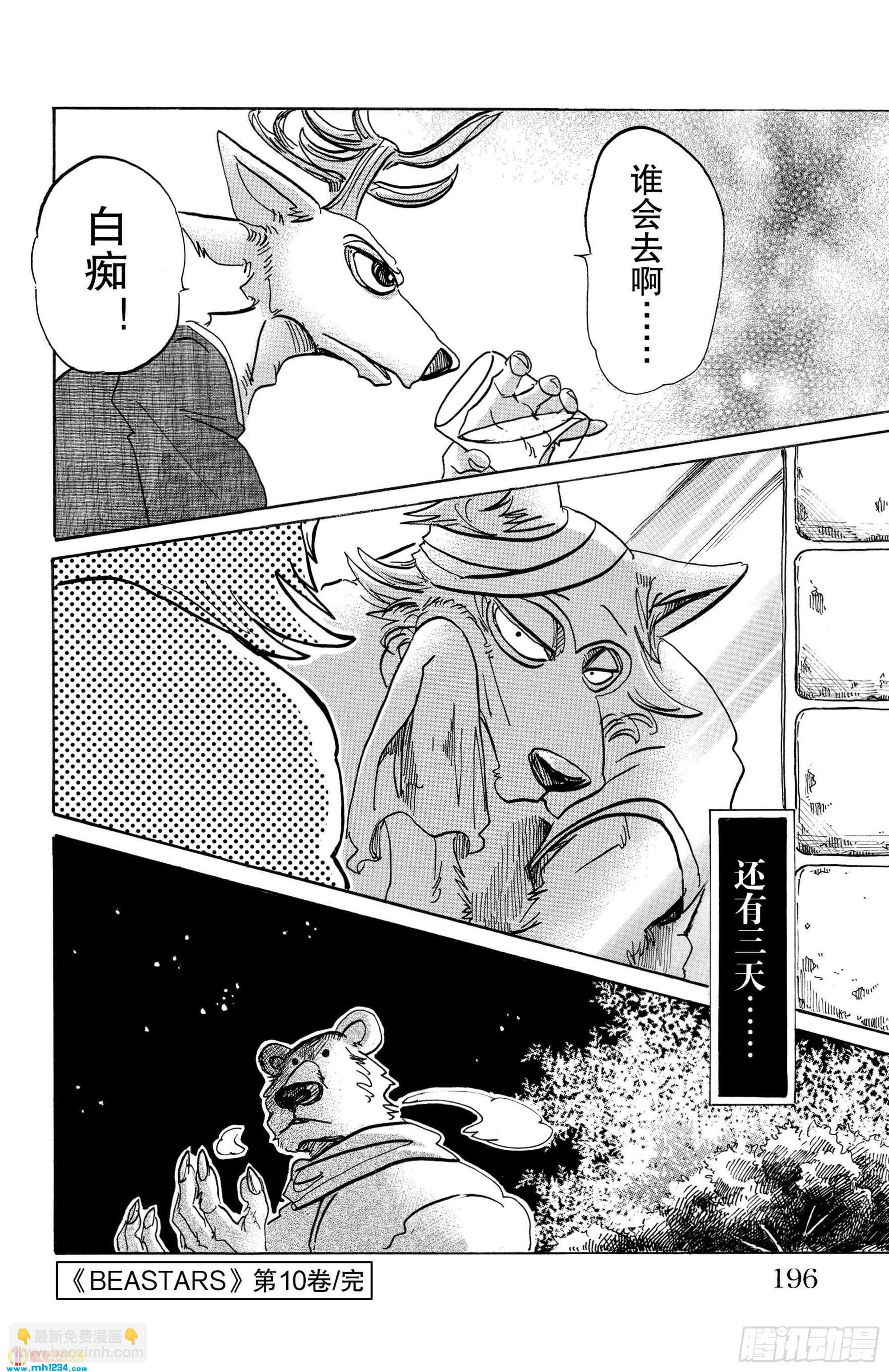 🍵BEASTARS 动物狂想曲 第88话 淑女大暴走 第22页