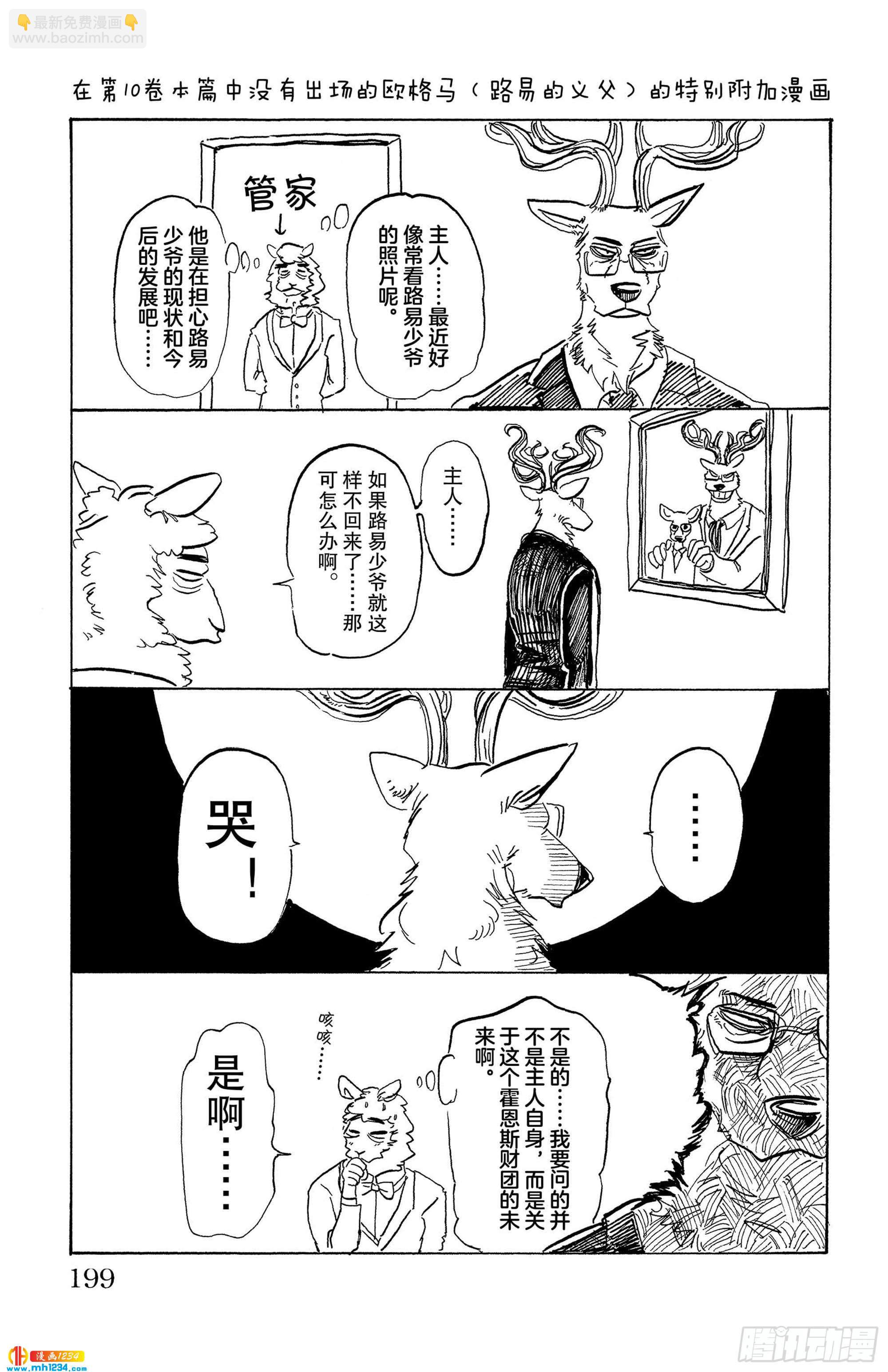 🍵BEASTARS 动物狂想曲 第88话 淑女大暴走 第24页