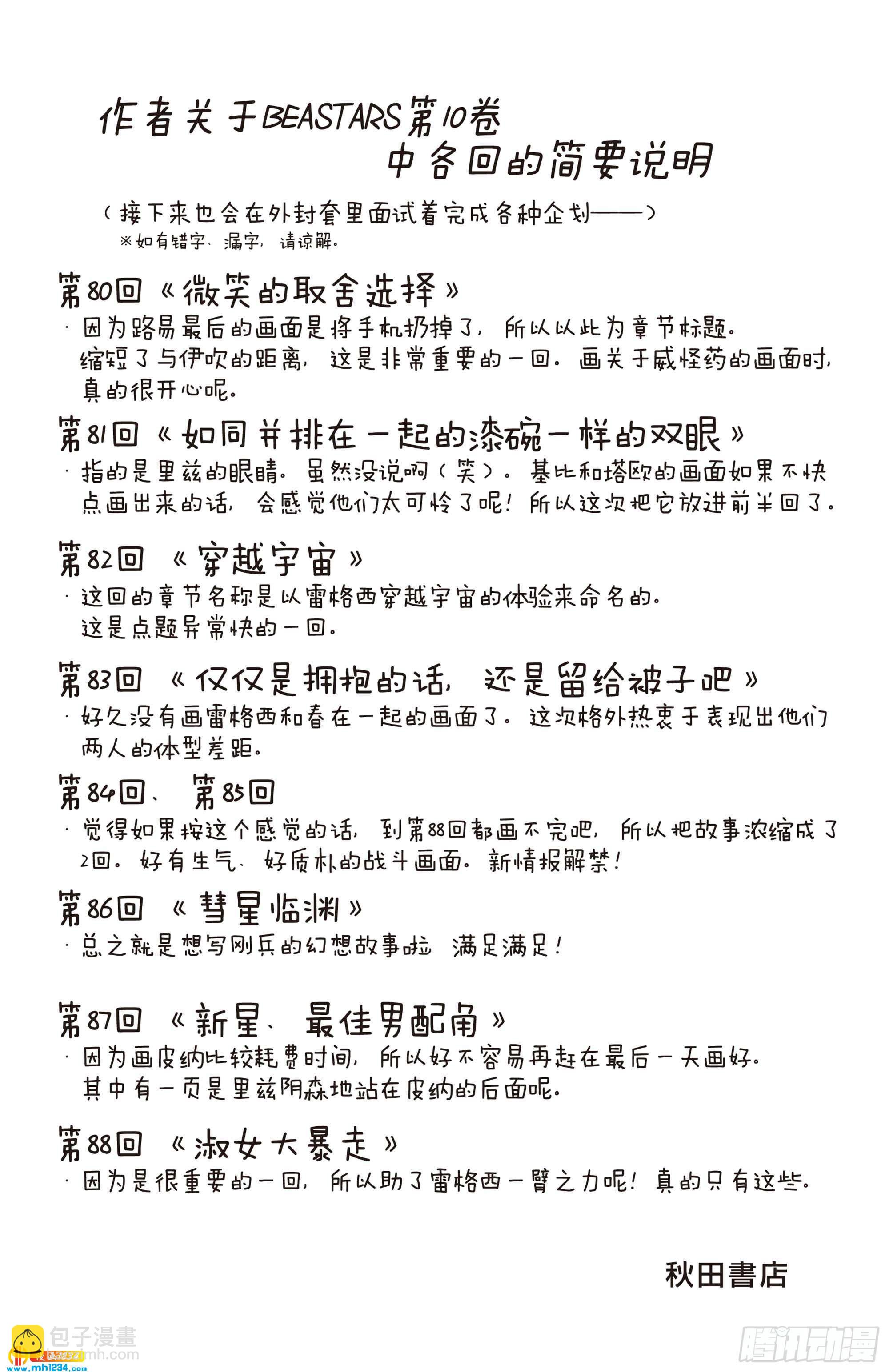 🍵BEASTARS 动物狂想曲 第88话 淑女大暴走 第26页