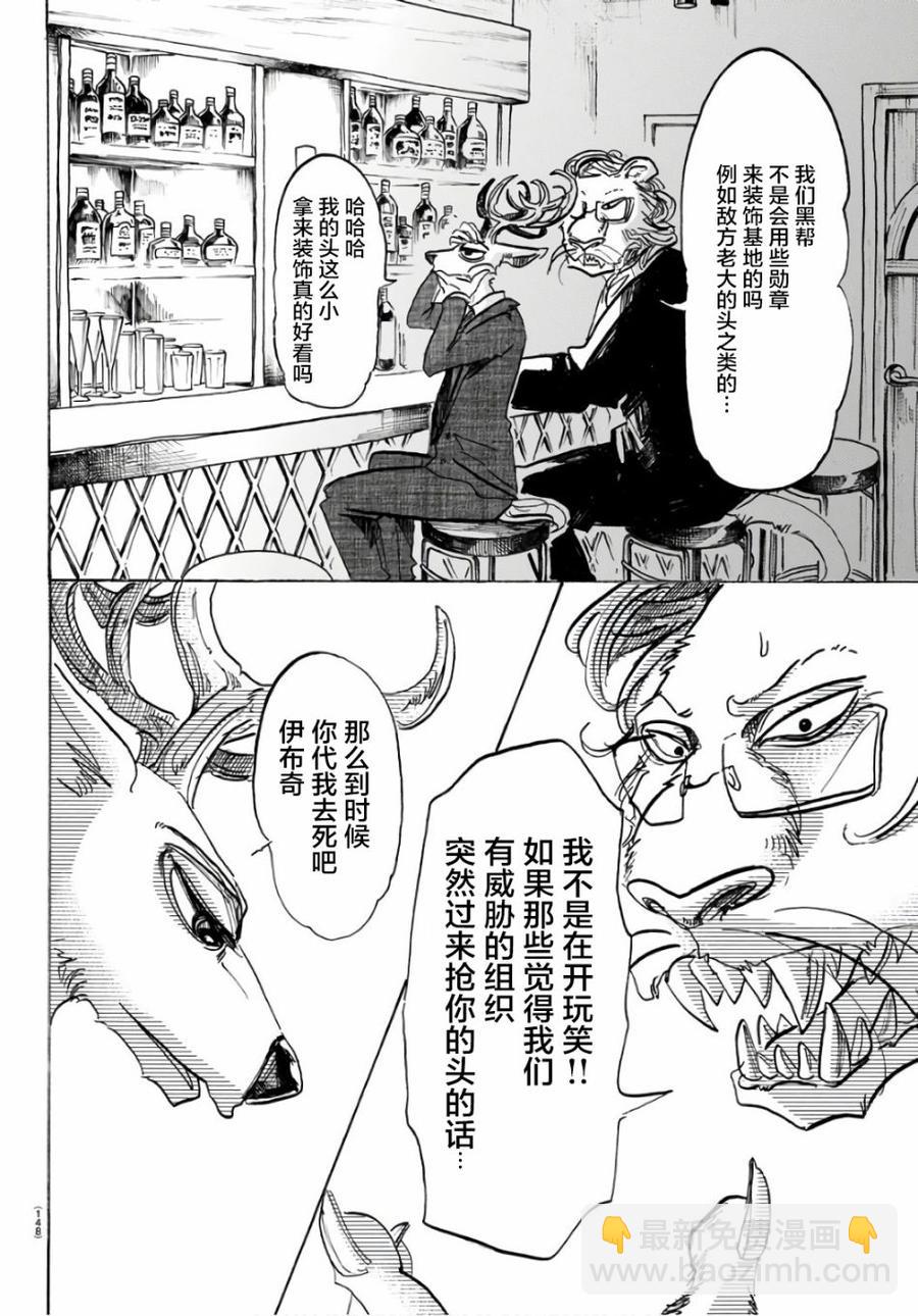 🍵BEASTARS 动物狂想曲 第88话 淑女大暴走 第3页