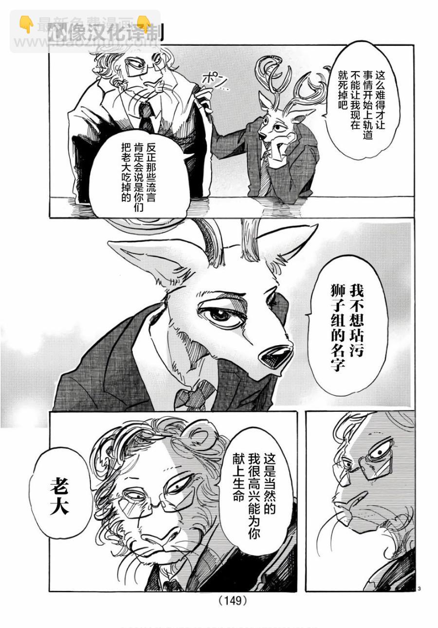 🍵BEASTARS 动物狂想曲 第88话 淑女大暴走 第4页