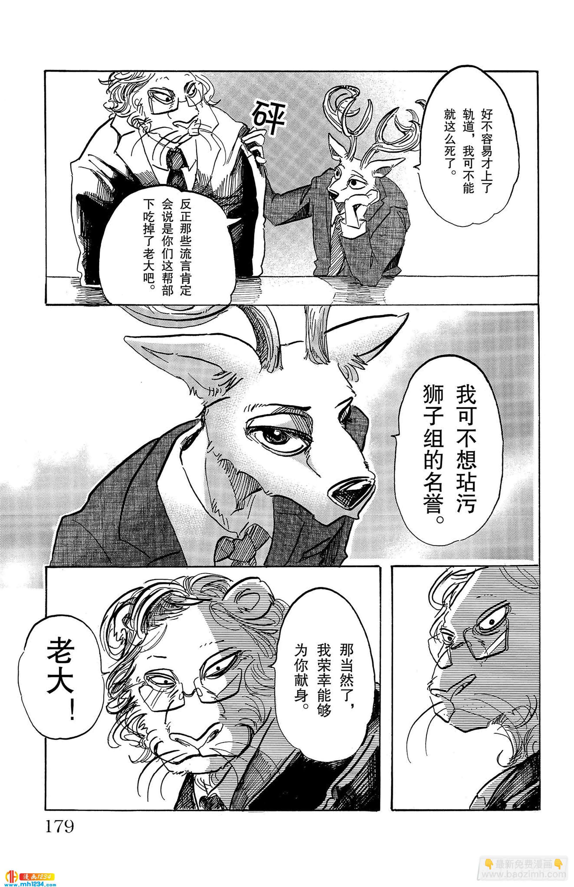 🍵BEASTARS 动物狂想曲 第88话 淑女大暴走 第5页