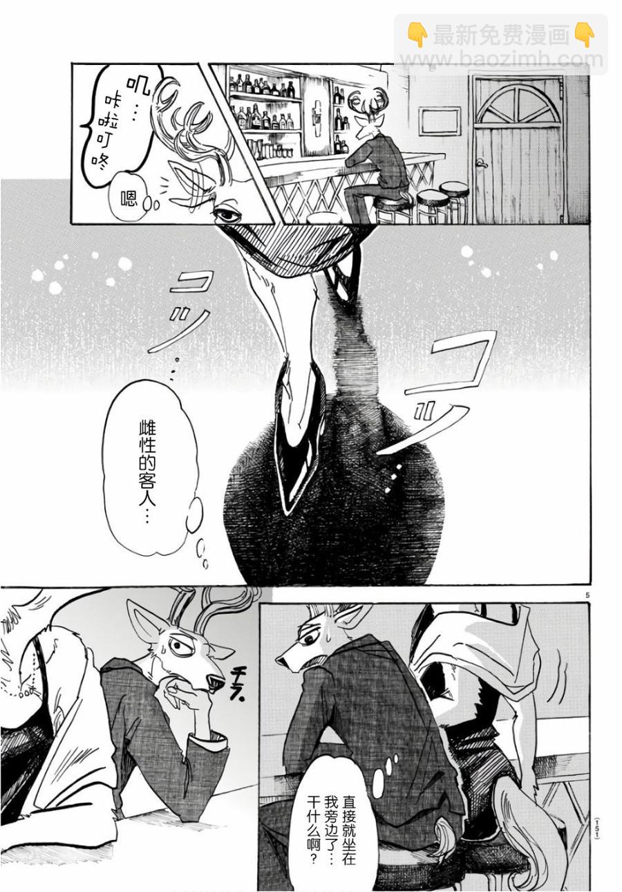 🍵BEASTARS 动物狂想曲 第88话 淑女大暴走 第6页