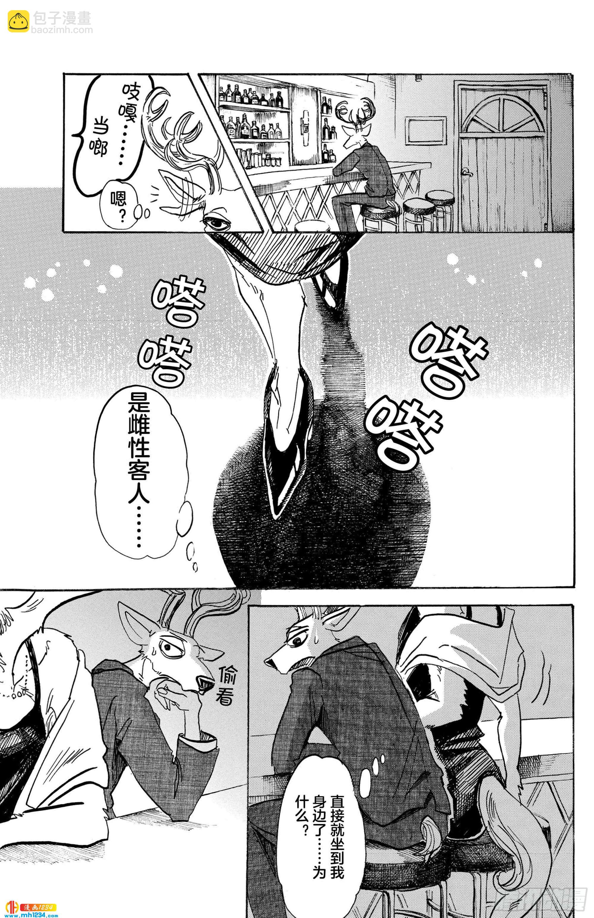 🍵BEASTARS 动物狂想曲 第88话 淑女大暴走 第7页