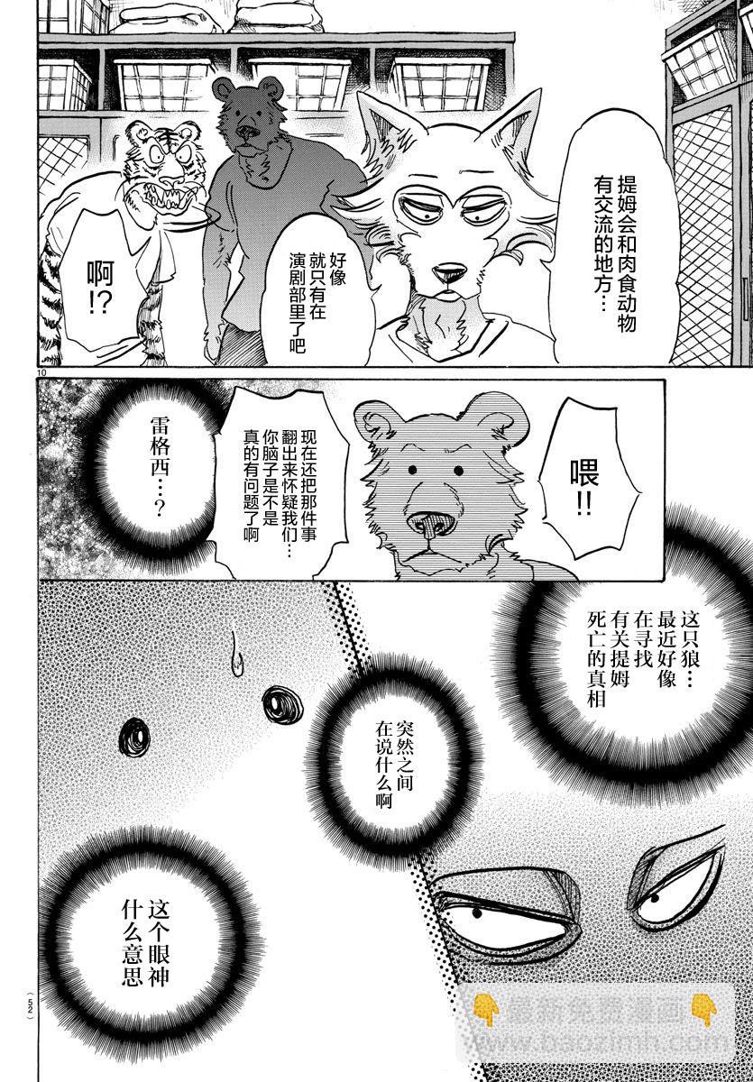 🍵BEASTARS 动物狂想曲 第89话 砧板的污迹、梦醒之后 第10页
