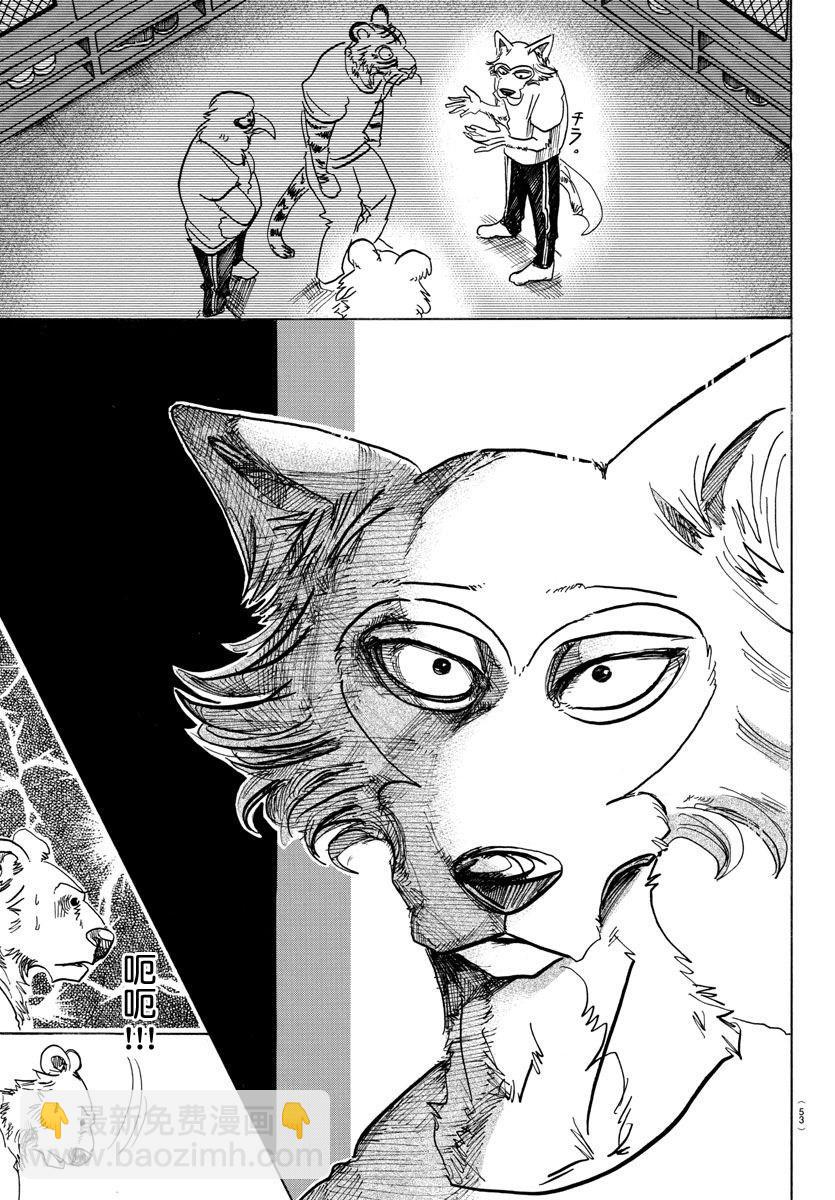 🍵BEASTARS 动物狂想曲 第89话 砧板的污迹、梦醒之后 第11页