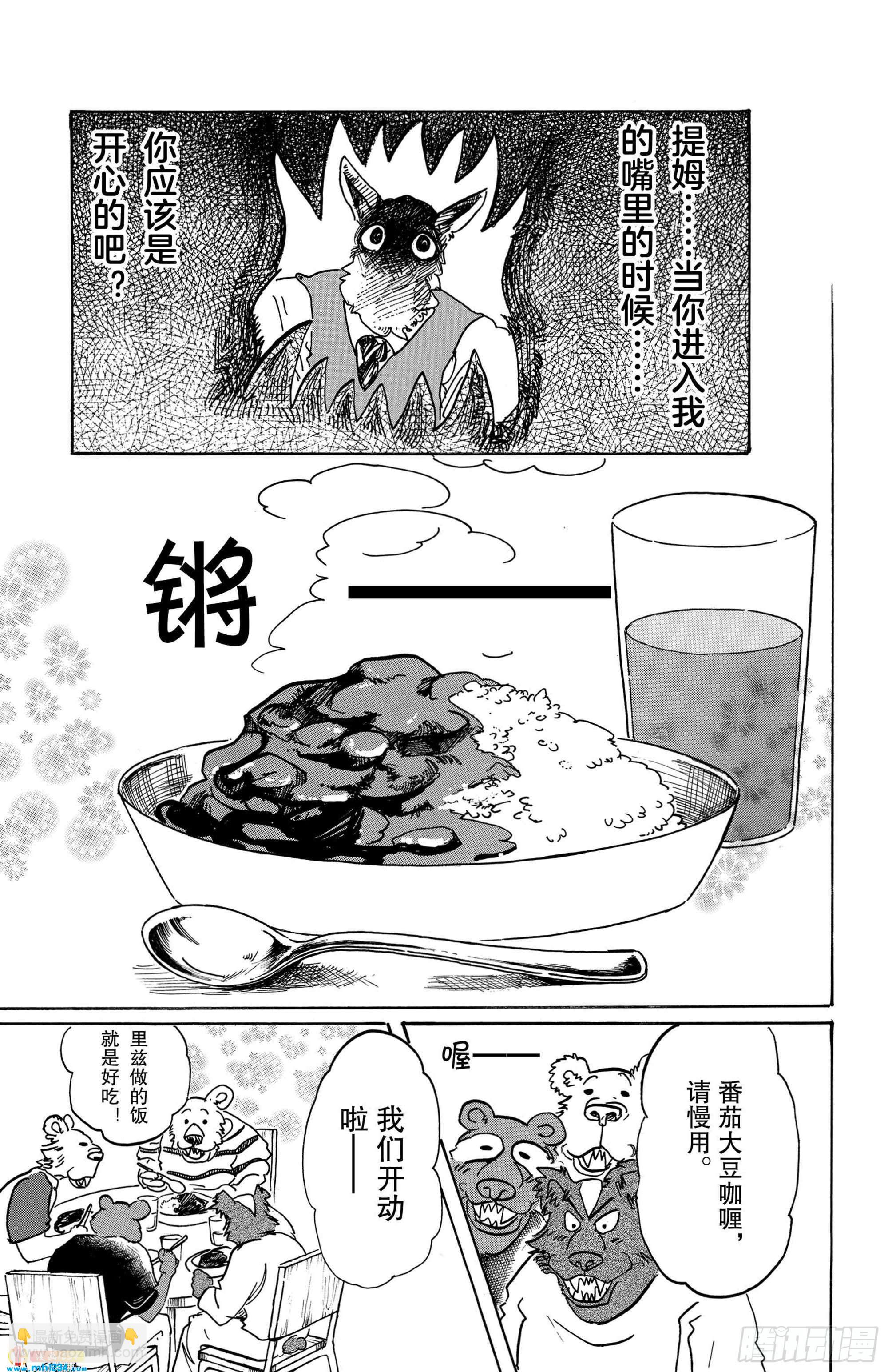 🍵BEASTARS 动物狂想曲 第89话 砧板的污迹、梦醒之后 第12页