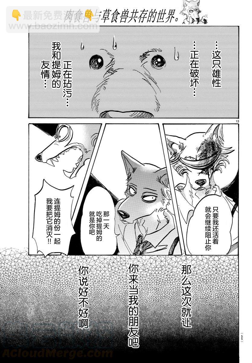 🍵BEASTARS 动物狂想曲 第89话 砧板的污迹、梦醒之后 第13页
