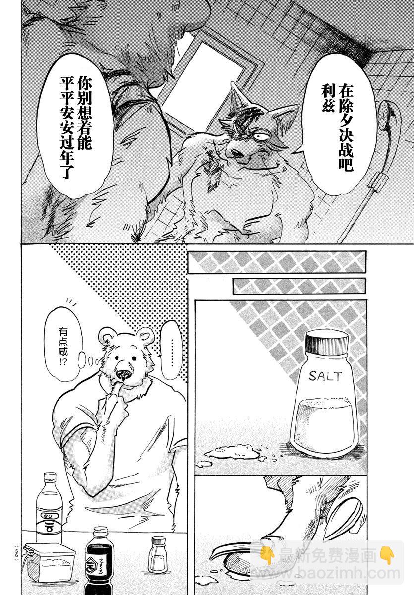🍵BEASTARS 动物狂想曲 第89话 砧板的污迹、梦醒之后 第14页