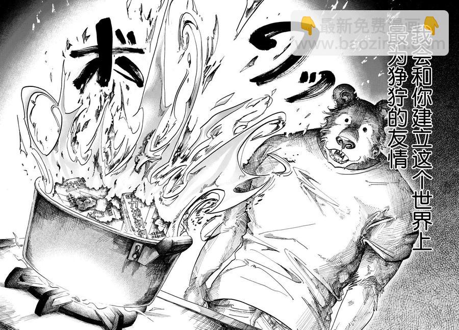 🍵BEASTARS 动物狂想曲 第89话 砧板的污迹、梦醒之后 第16页