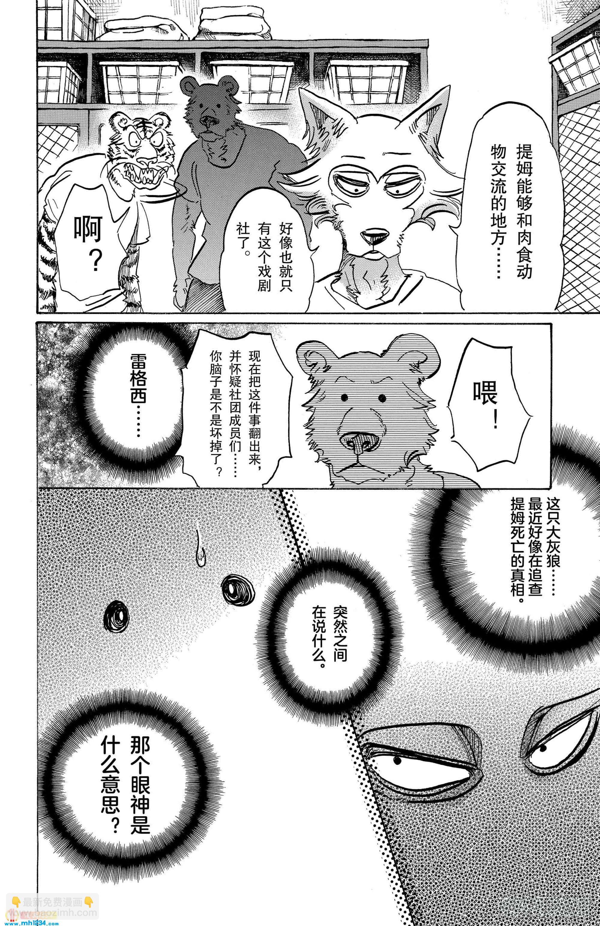 🍵BEASTARS 动物狂想曲 第89话 砧板的污迹、梦醒之后 第17页