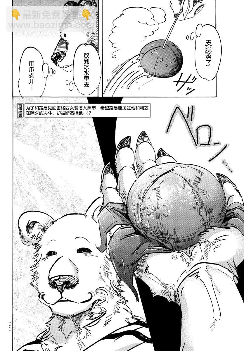 🍵BEASTARS 动物狂想曲 第89话 砧板的污迹、梦醒之后 第2页