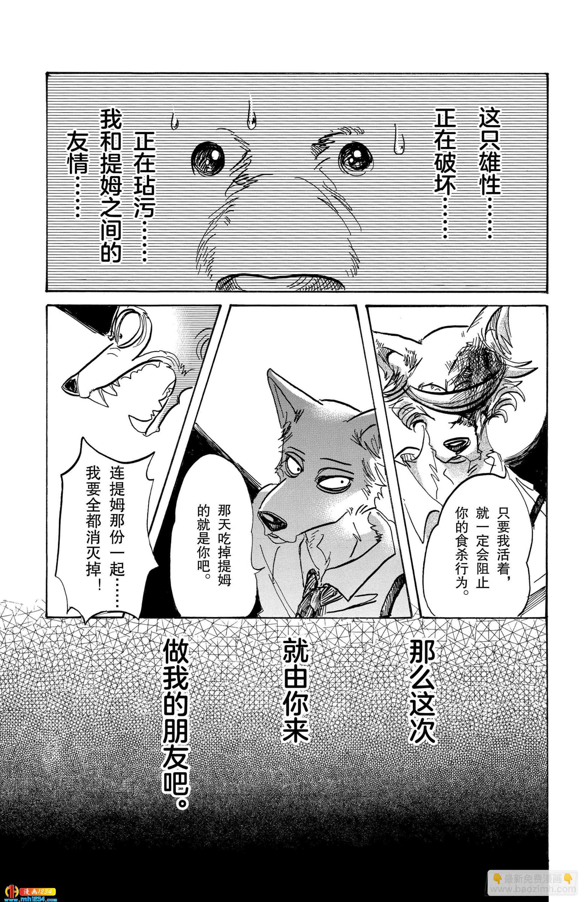 🍵BEASTARS 动物狂想曲 第89话 砧板的污迹、梦醒之后 第20页