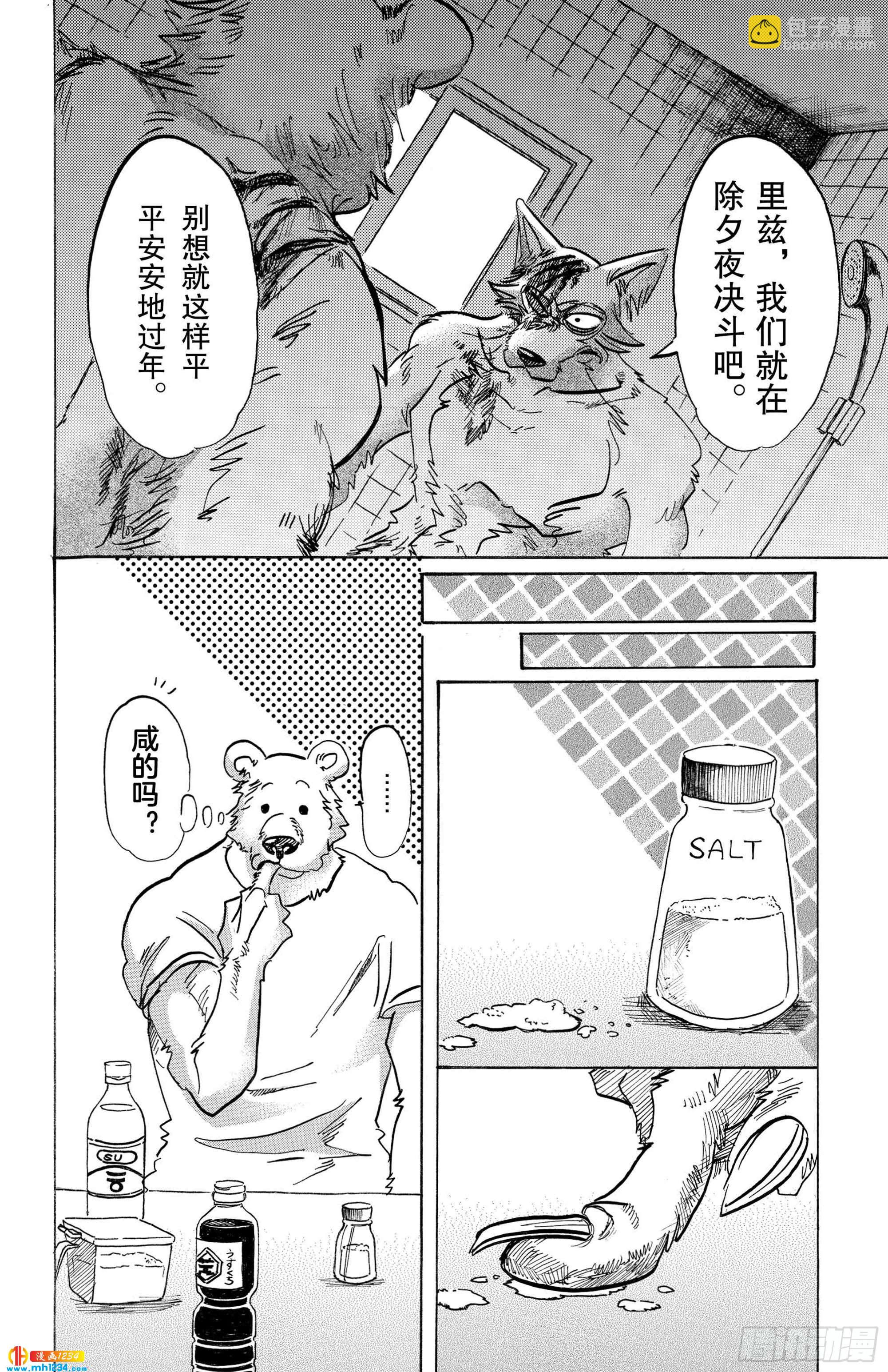 🍵BEASTARS 动物狂想曲 第89话 砧板的污迹、梦醒之后 第21页
