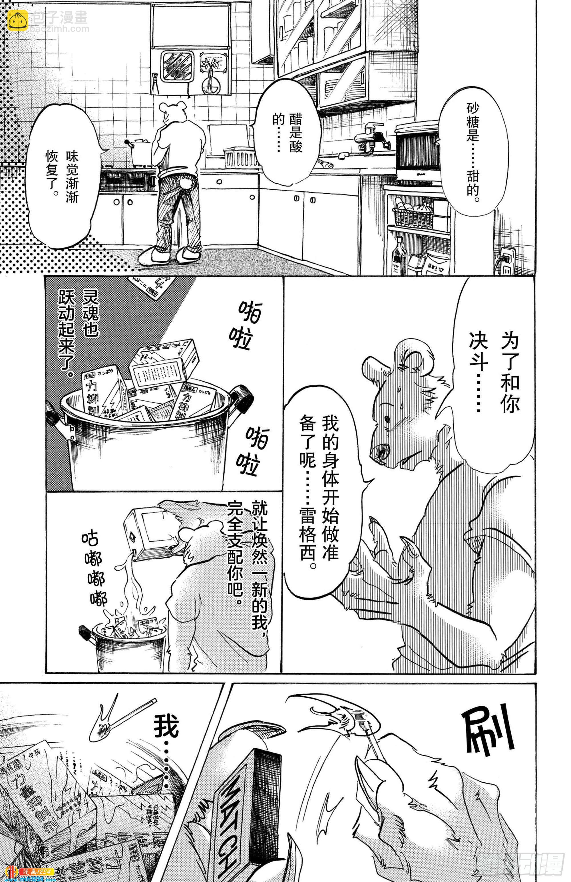 🍵BEASTARS 动物狂想曲 第89话 砧板的污迹、梦醒之后 第22页
