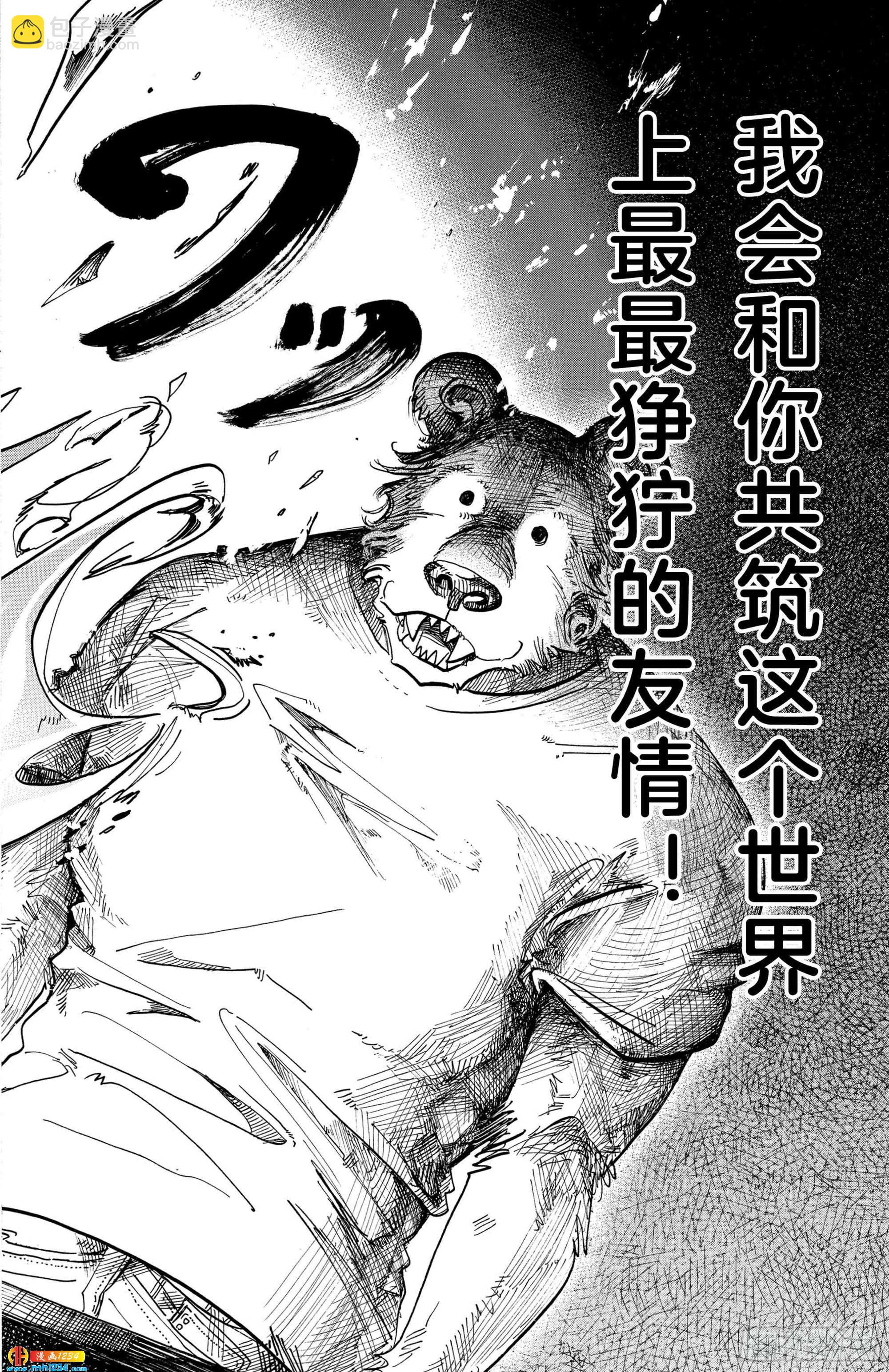 🍵BEASTARS 动物狂想曲 第89话 砧板的污迹、梦醒之后 第23页
