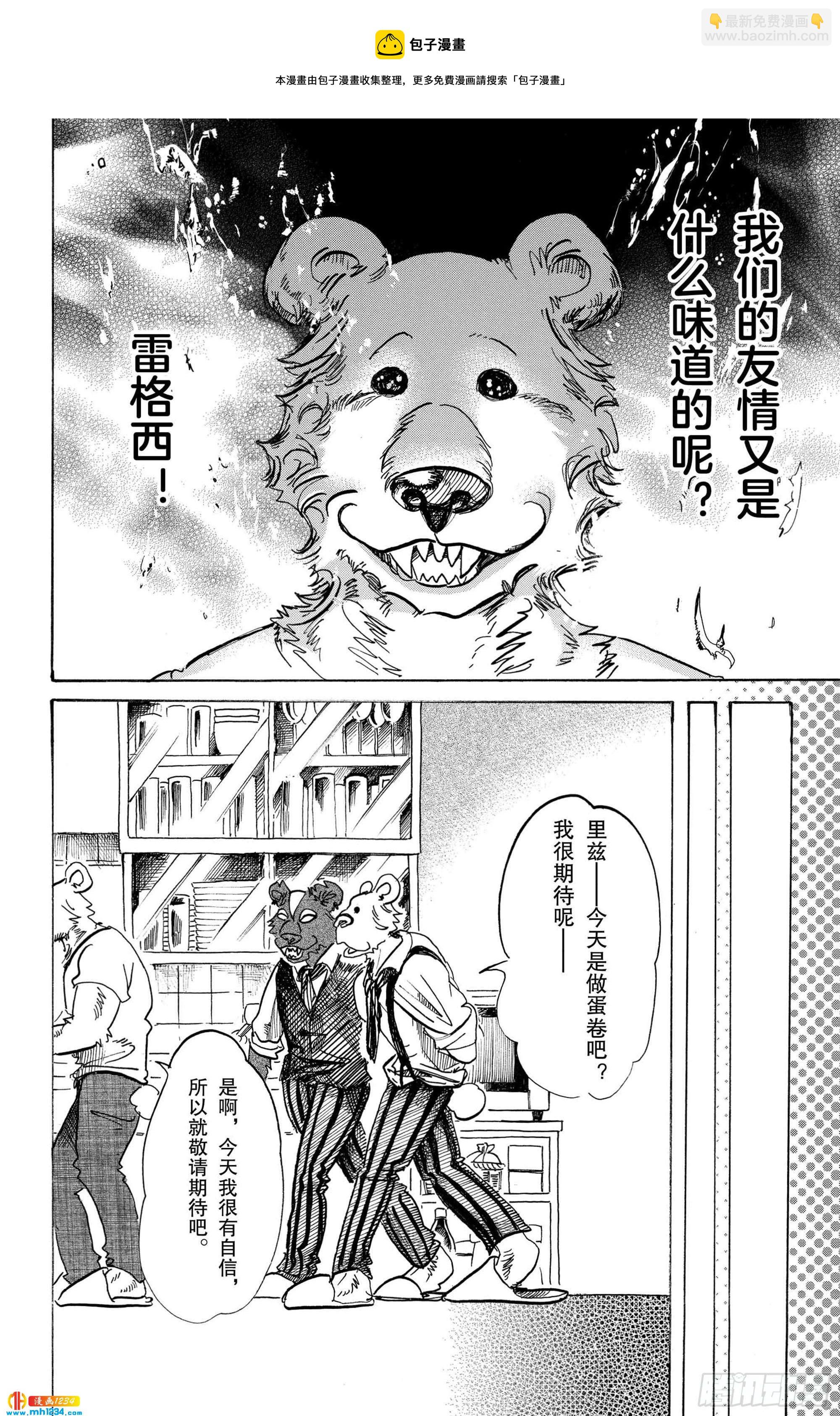 🍵BEASTARS 动物狂想曲 第89话 砧板的污迹、梦醒之后 第25页