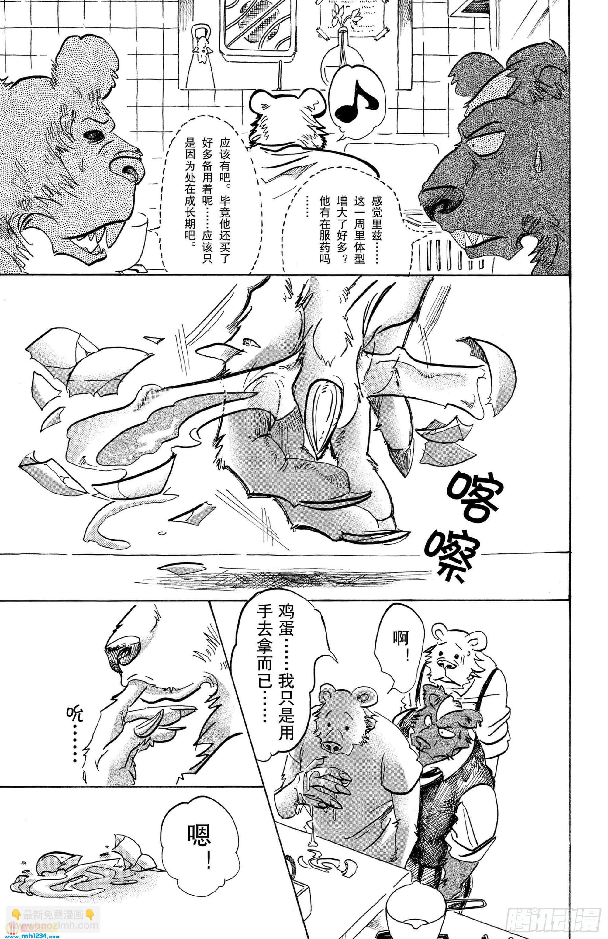 🍵BEASTARS 动物狂想曲 第89话 砧板的污迹、梦醒之后 第26页