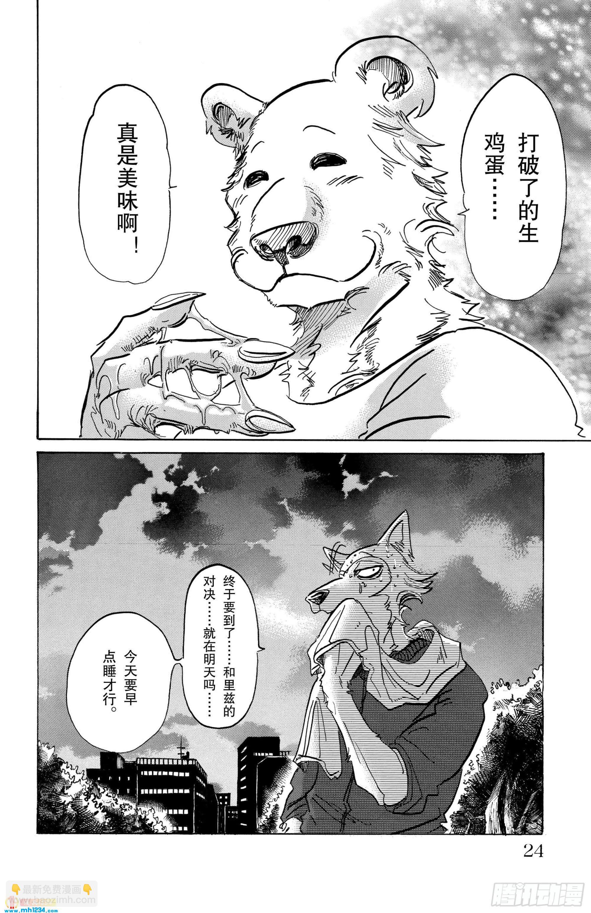 🍵BEASTARS 动物狂想曲 第89话 砧板的污迹、梦醒之后 第27页